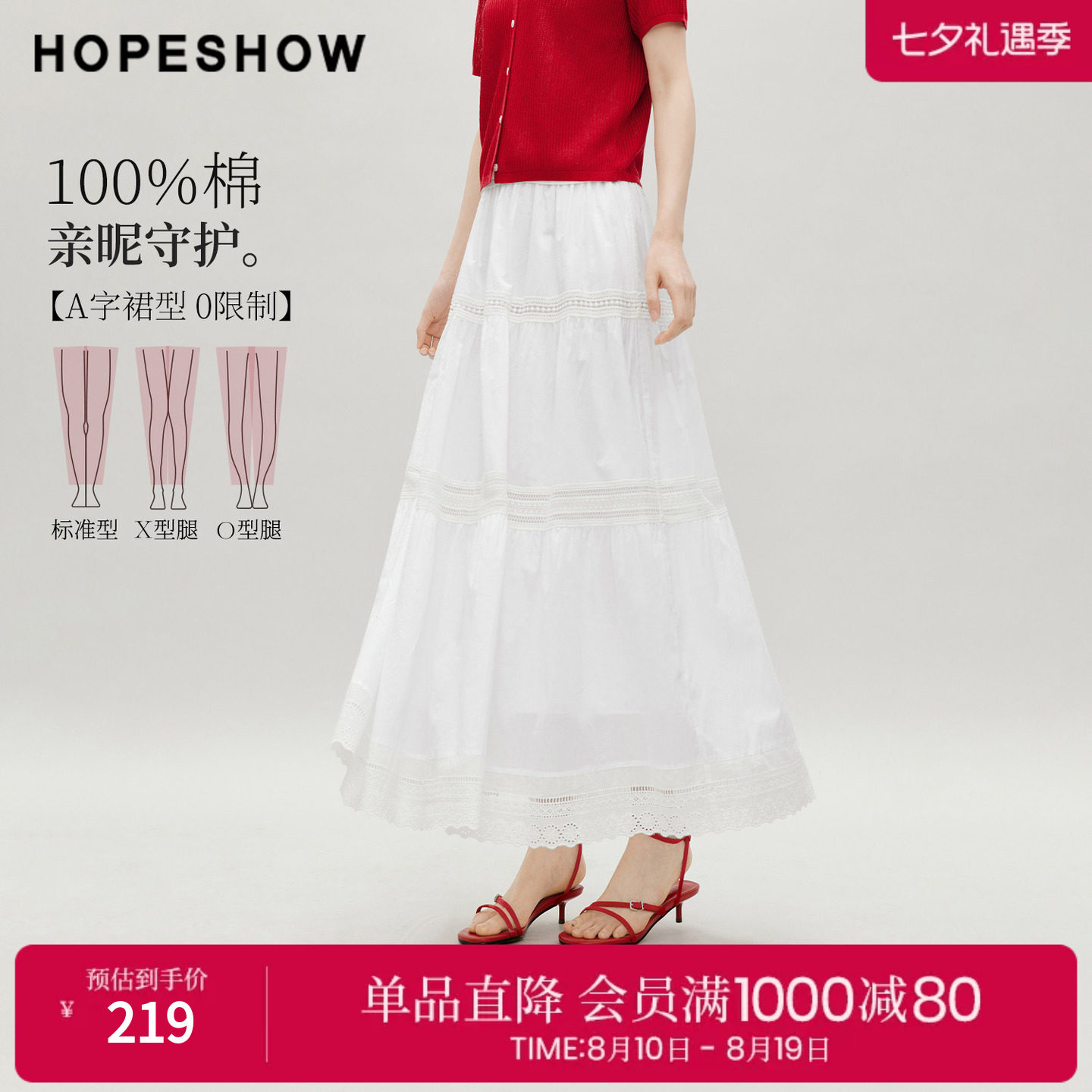 红袖2026秋季新款女装 100棉镂空蕾丝花边松紧腰长款A字半身裙