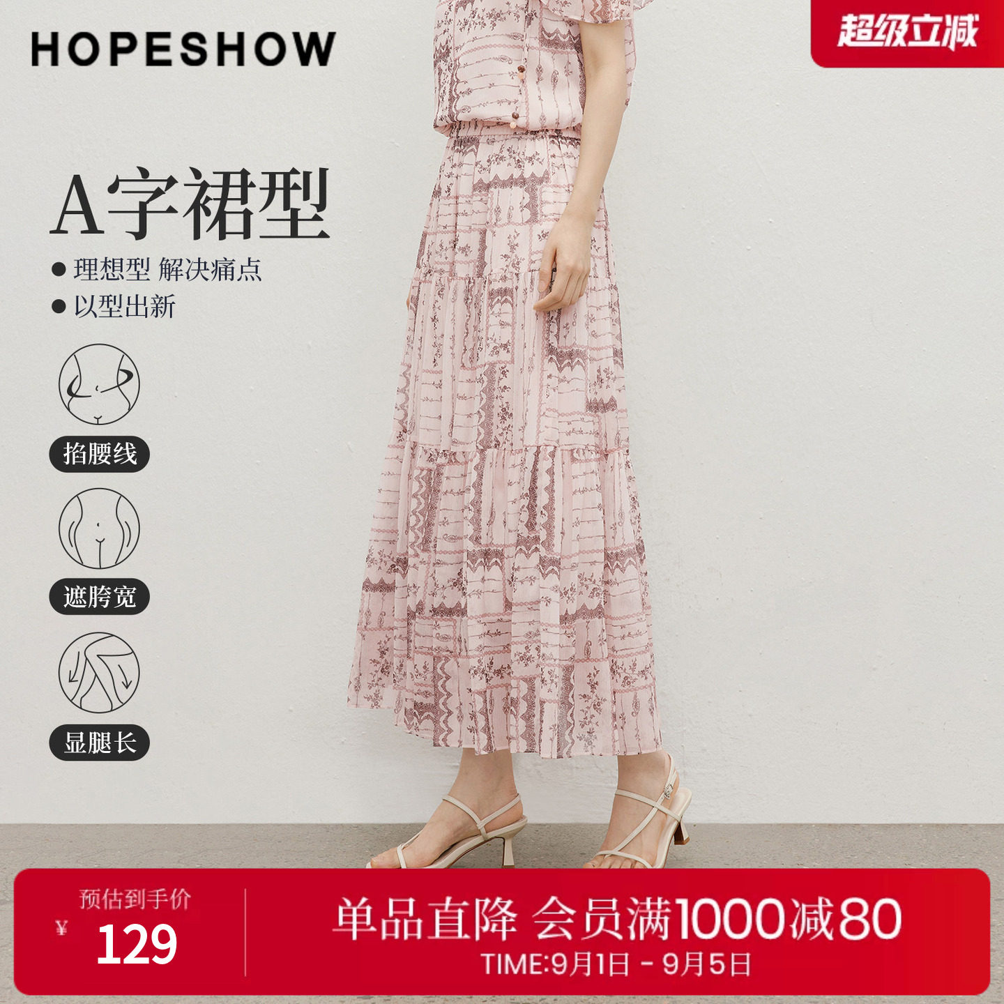 红袖2026夏季新款女装 印花亮丝绉松紧腰压褶拼接A字半身裙
