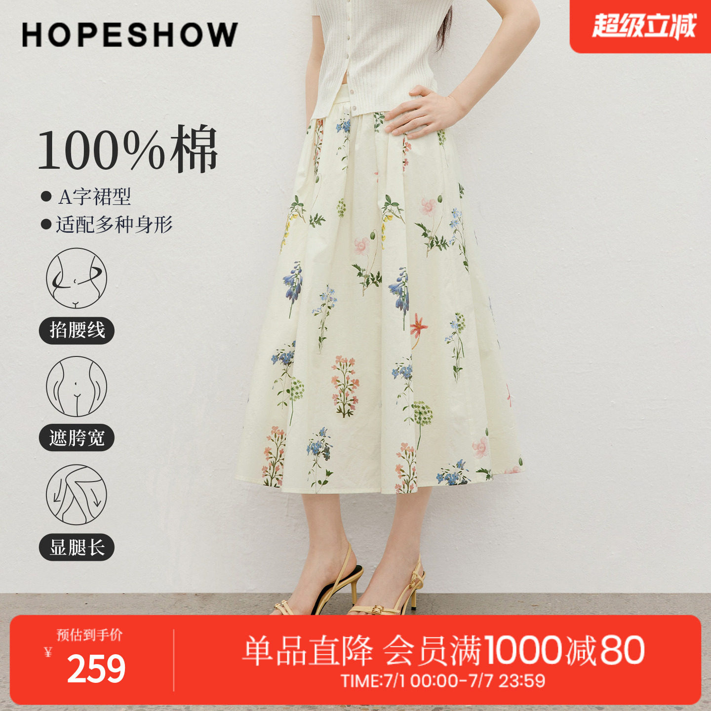 红袖2026夏季新款女装 100棉复古印花撞色侧拉链拼接A字半身裙