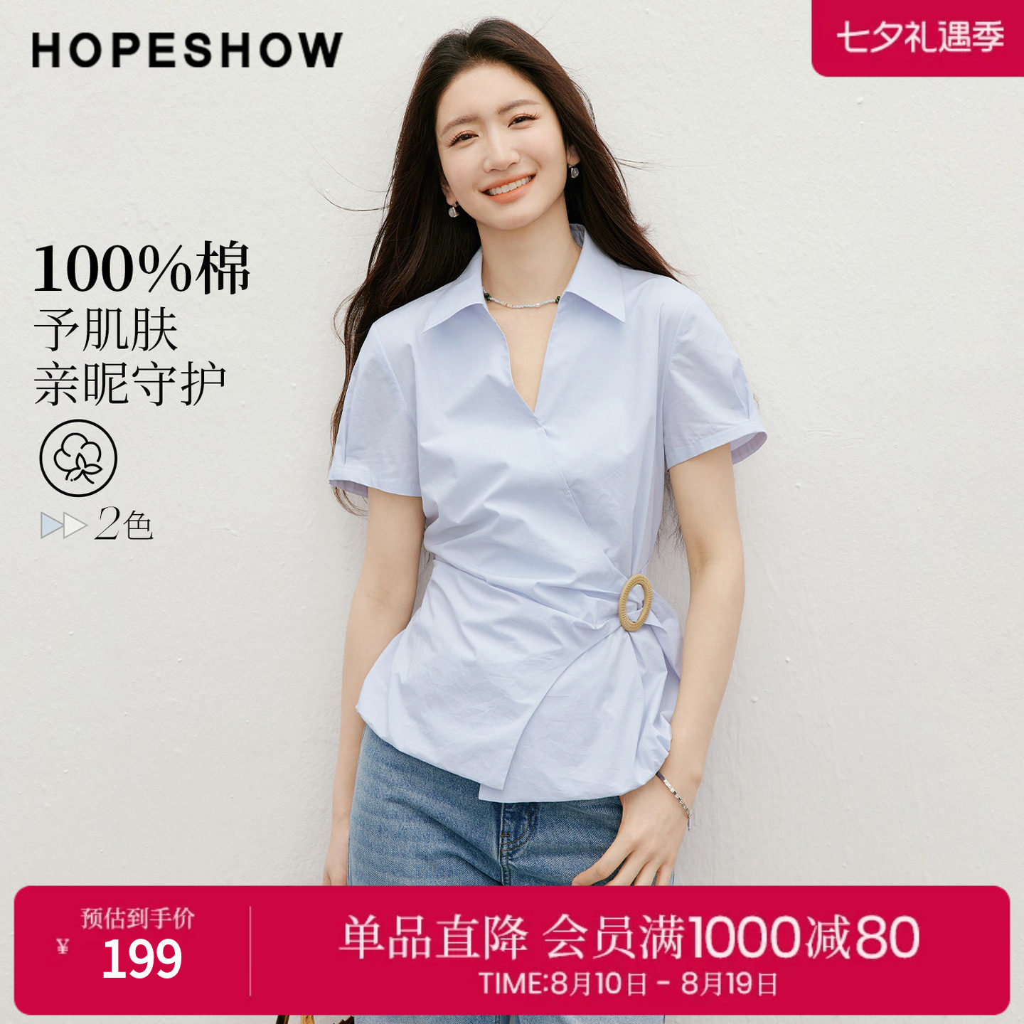 红袖2026夏季新款女装 撞色扣袢压褶拼接正肩短袖V领上衣