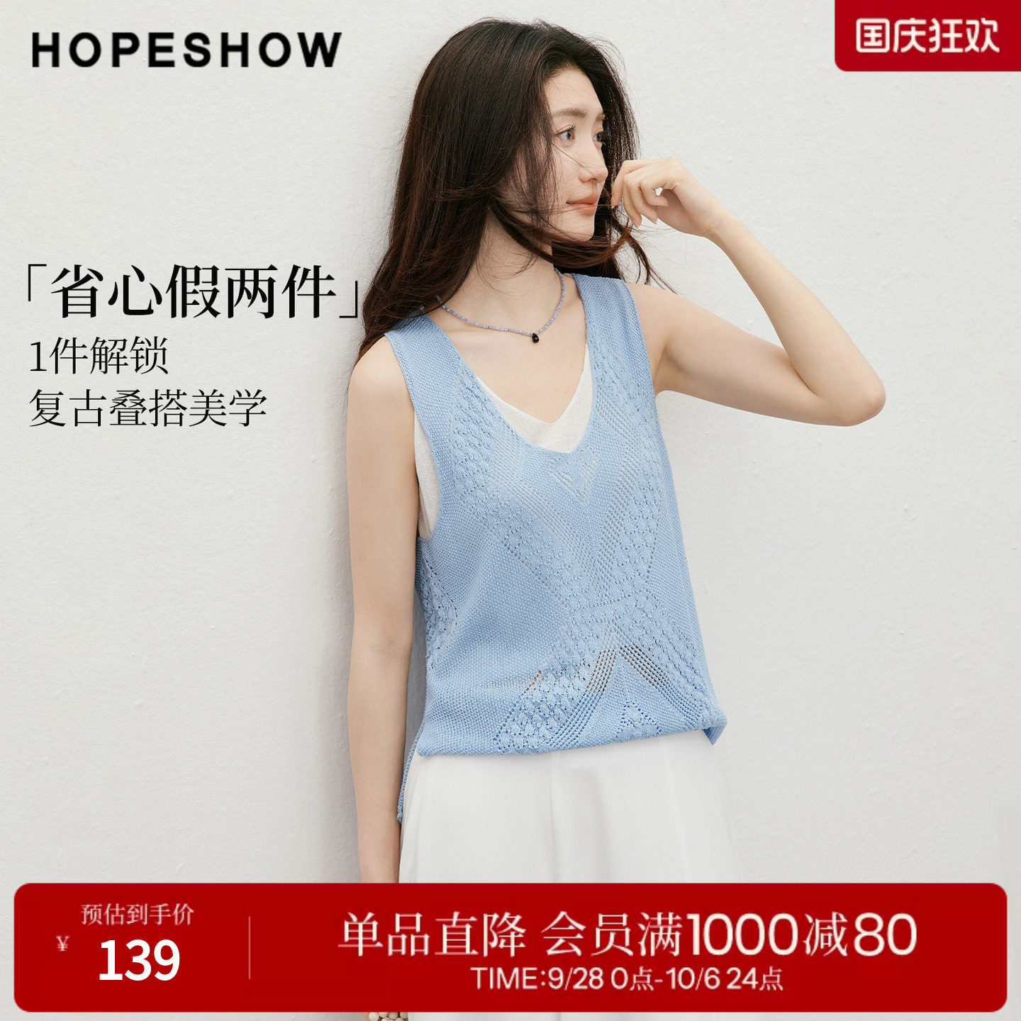 红袖2026夏季新款女装 镂空钩花假两件撞色无袖V领套头上衣