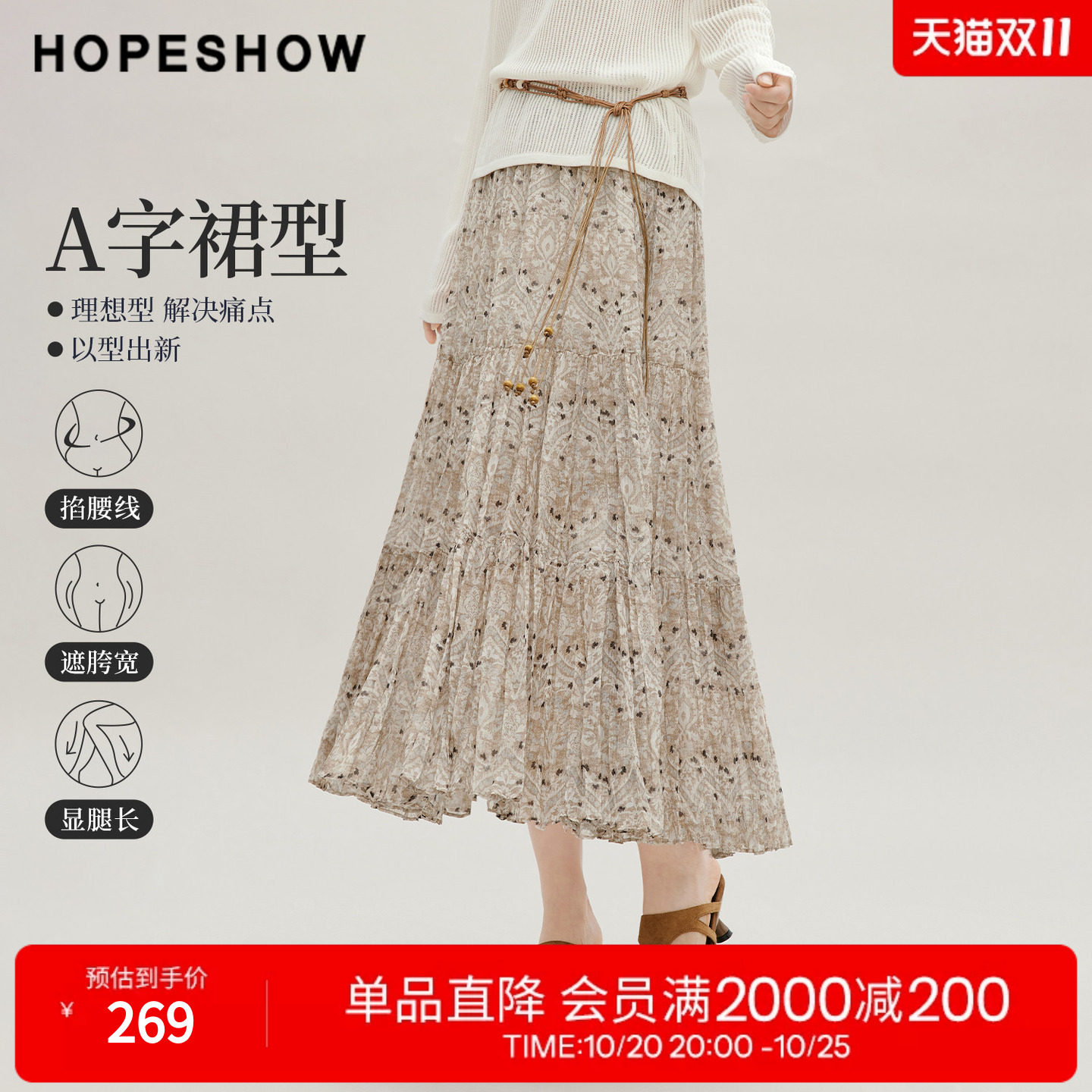 红袖2026秋季新款女装 印花雪纺碎褶拼接松紧腰长款A字半身裙