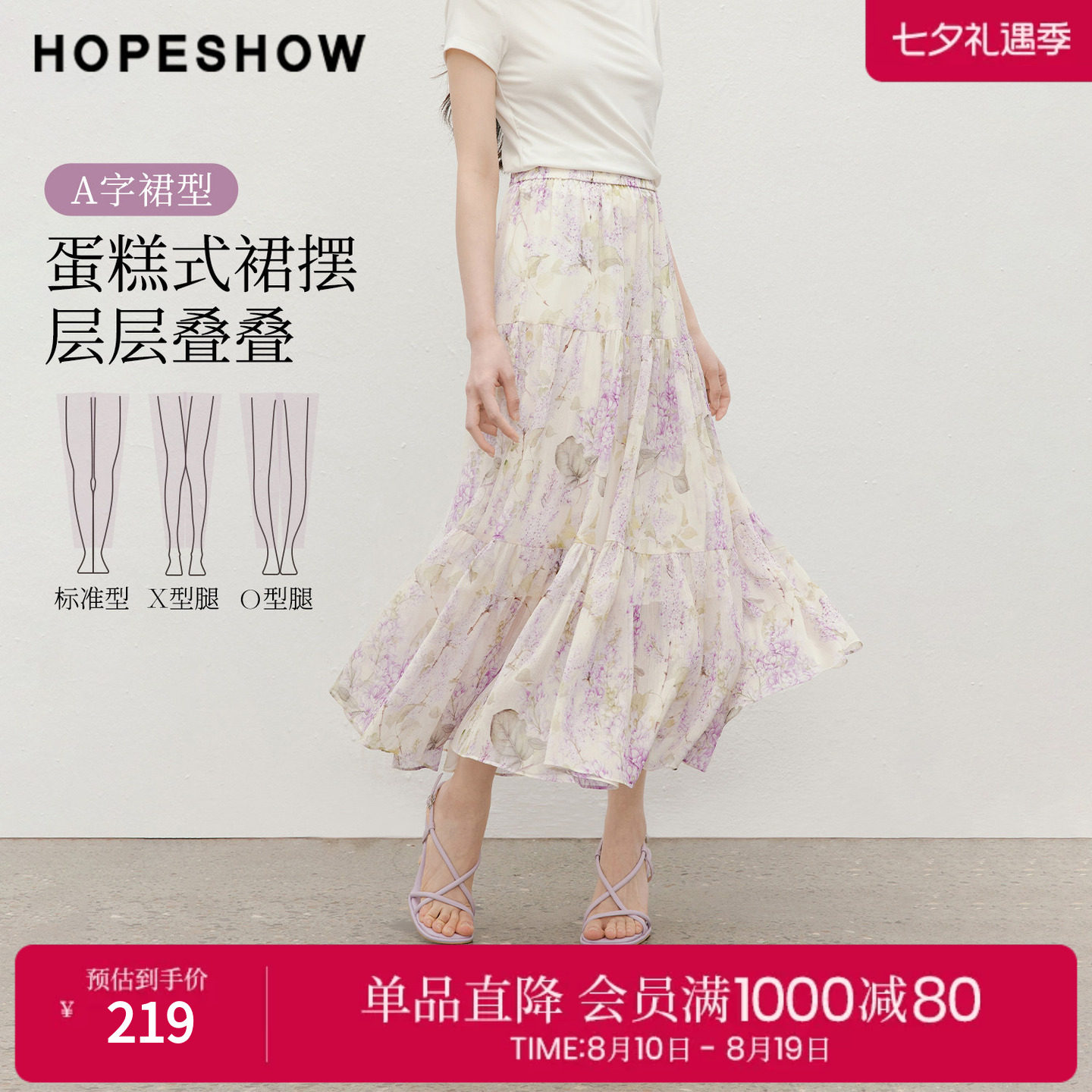 红袖2026夏季新款女装 花卉印花松紧腰压褶拼接长款A字半身裙