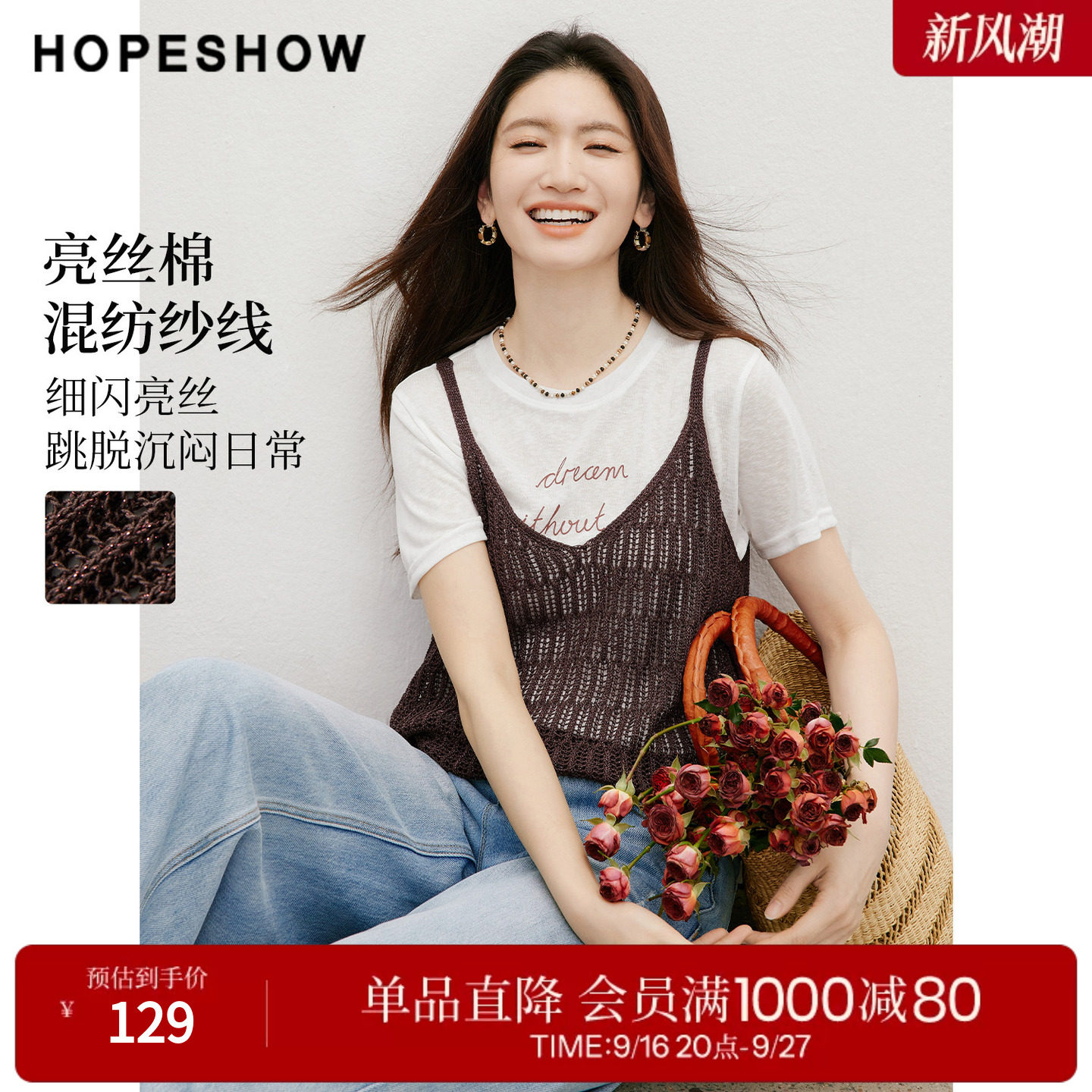 红袖2026夏季新款女装 亮丝几何镂空无袖V领套头针织衫