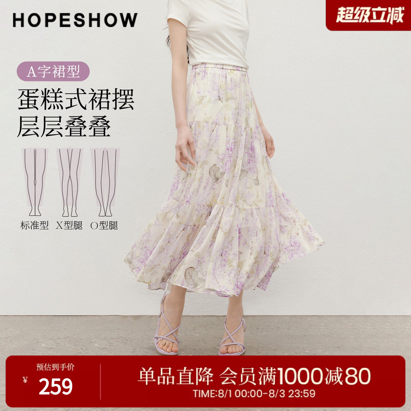 红袖2026夏季新款女装 花卉印花松紧腰压褶拼接长款A字半身裙