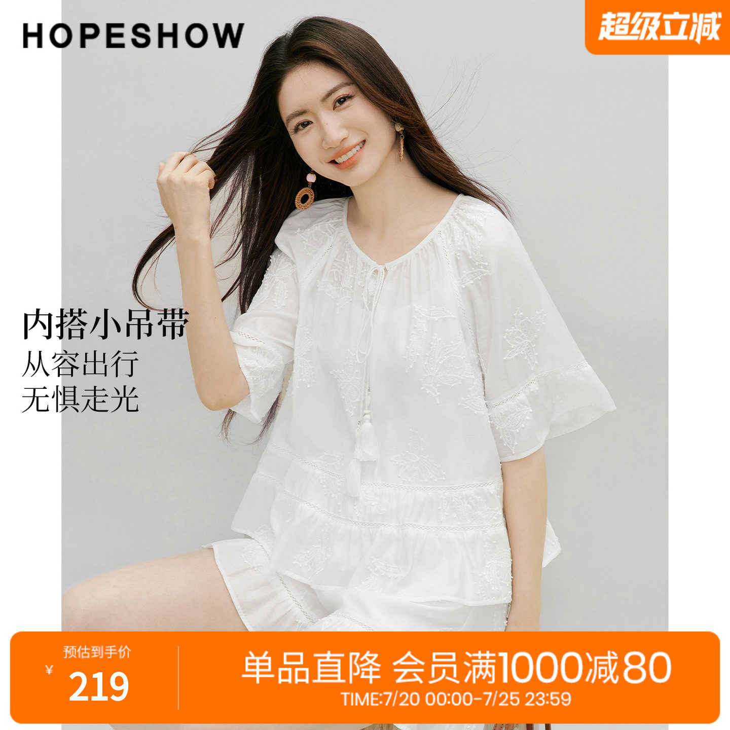 红袖2026夏季新款女装 立体绣花系带镂空花边喇叭袖上衣两件套