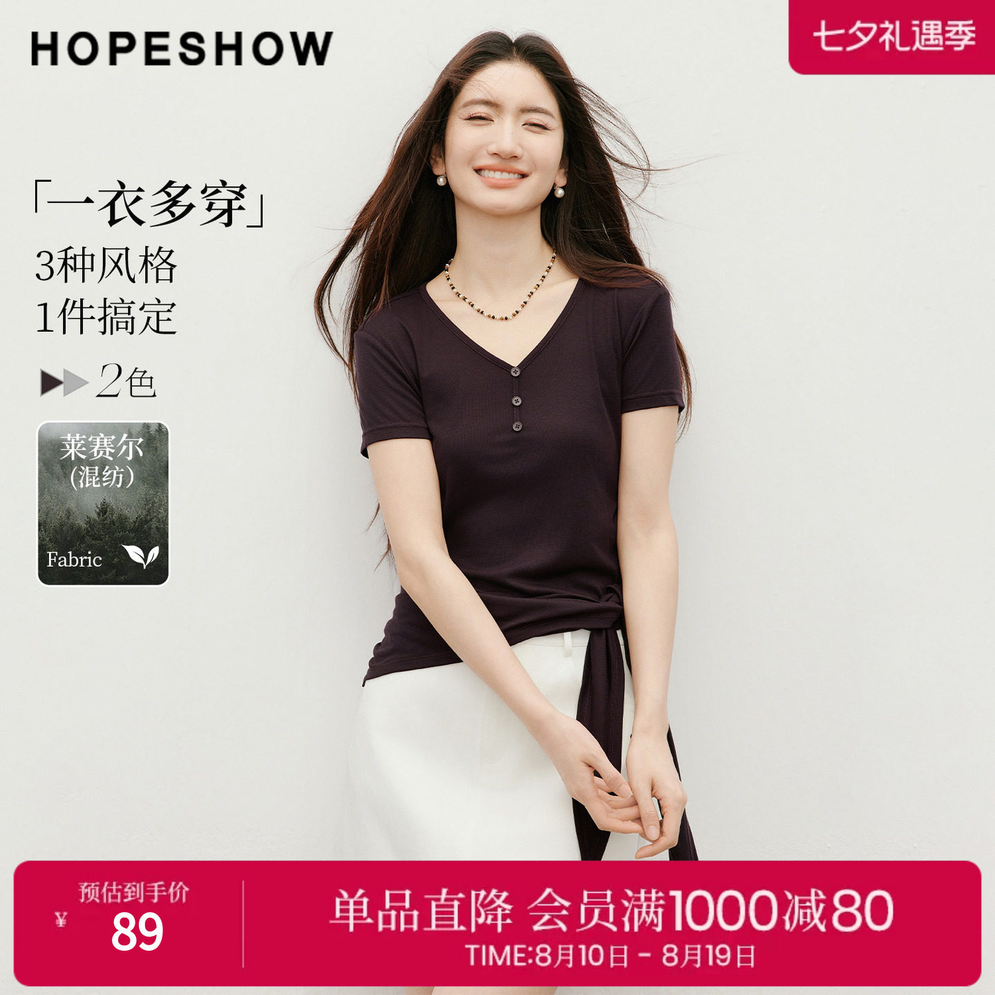 红袖2026夏季新款女装 多穿式披肩正肩短袖V领套头短款T恤
