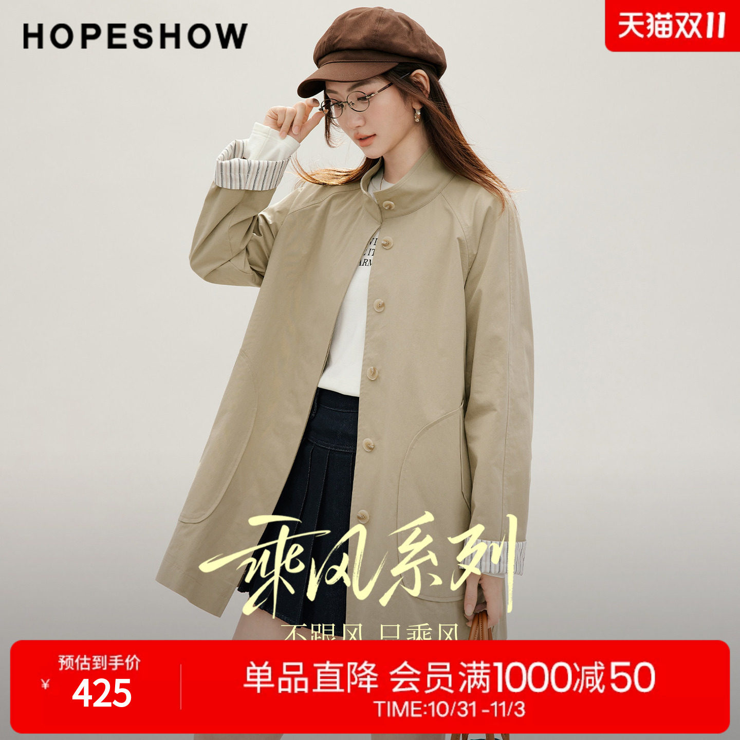 红袖2026秋季新款女装 乘风条纹拼接单排扣插肩长袖立领中长风衣