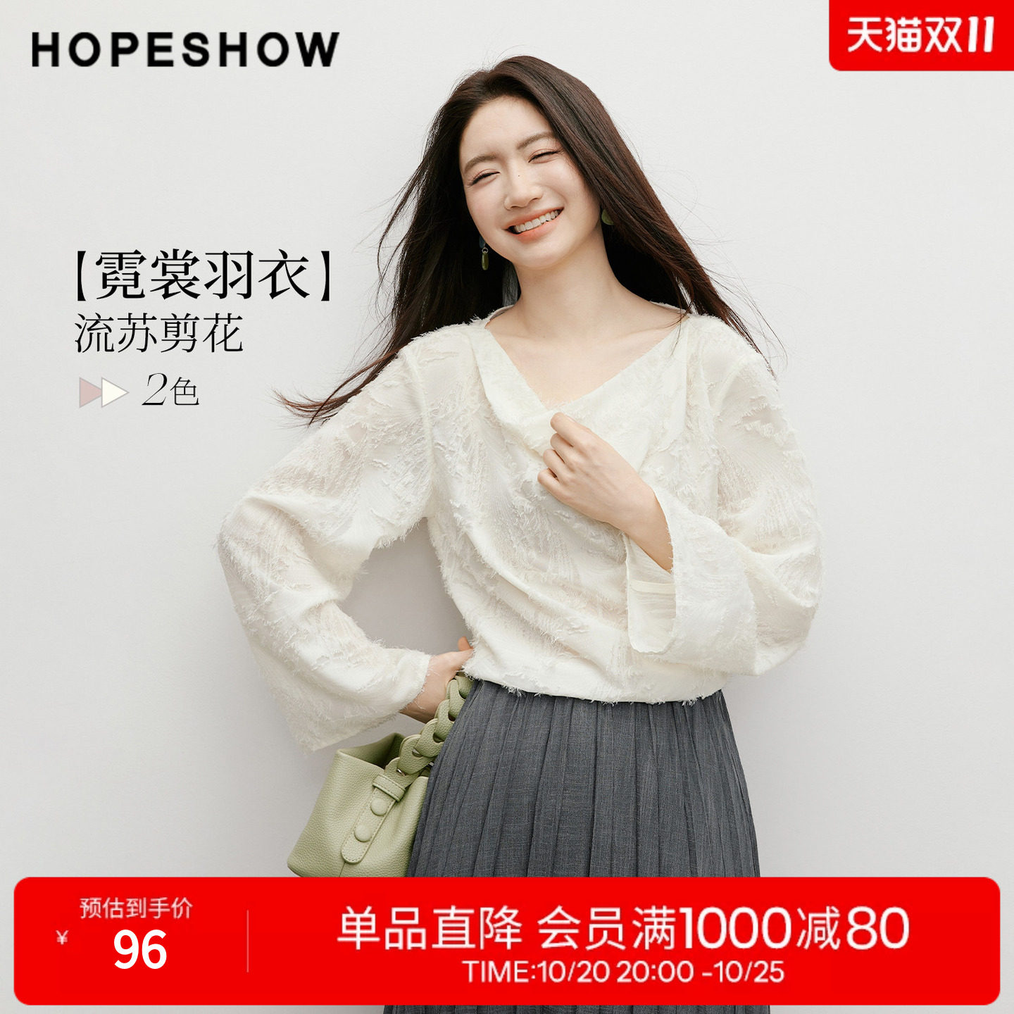 红袖流苏剪花雪纺衫2026春季新款女装【霓裳羽衣】喇叭袖荡领上衣