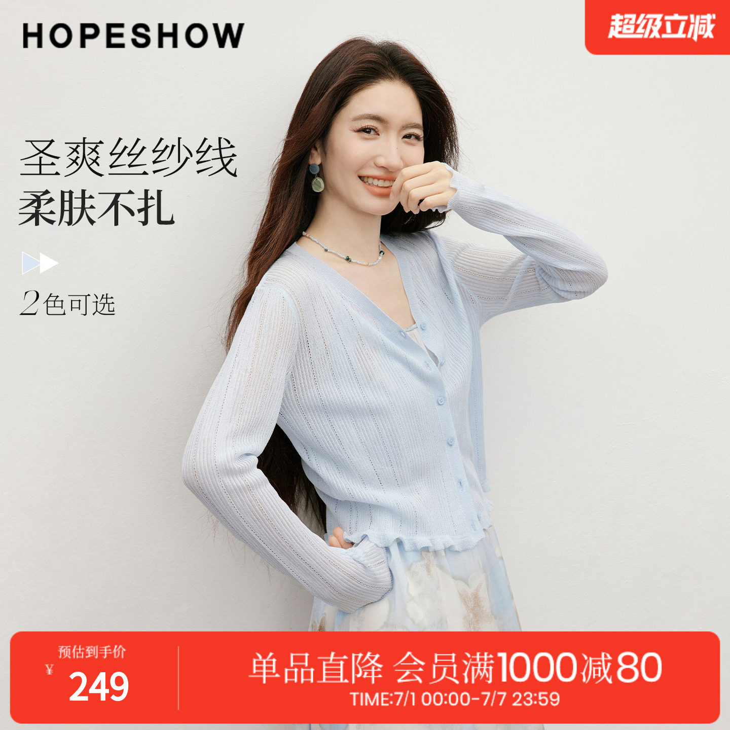 红袖2026夏季新款女装 细坑条镂空木耳边正肩长袖V领针织开衫