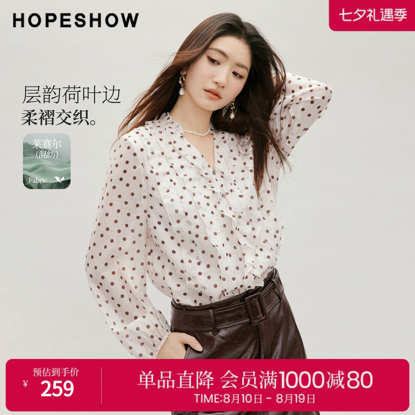 红袖2026秋季新款女装 波点印花荷叶边拼接正肩松紧灯笼袖V领上衣
