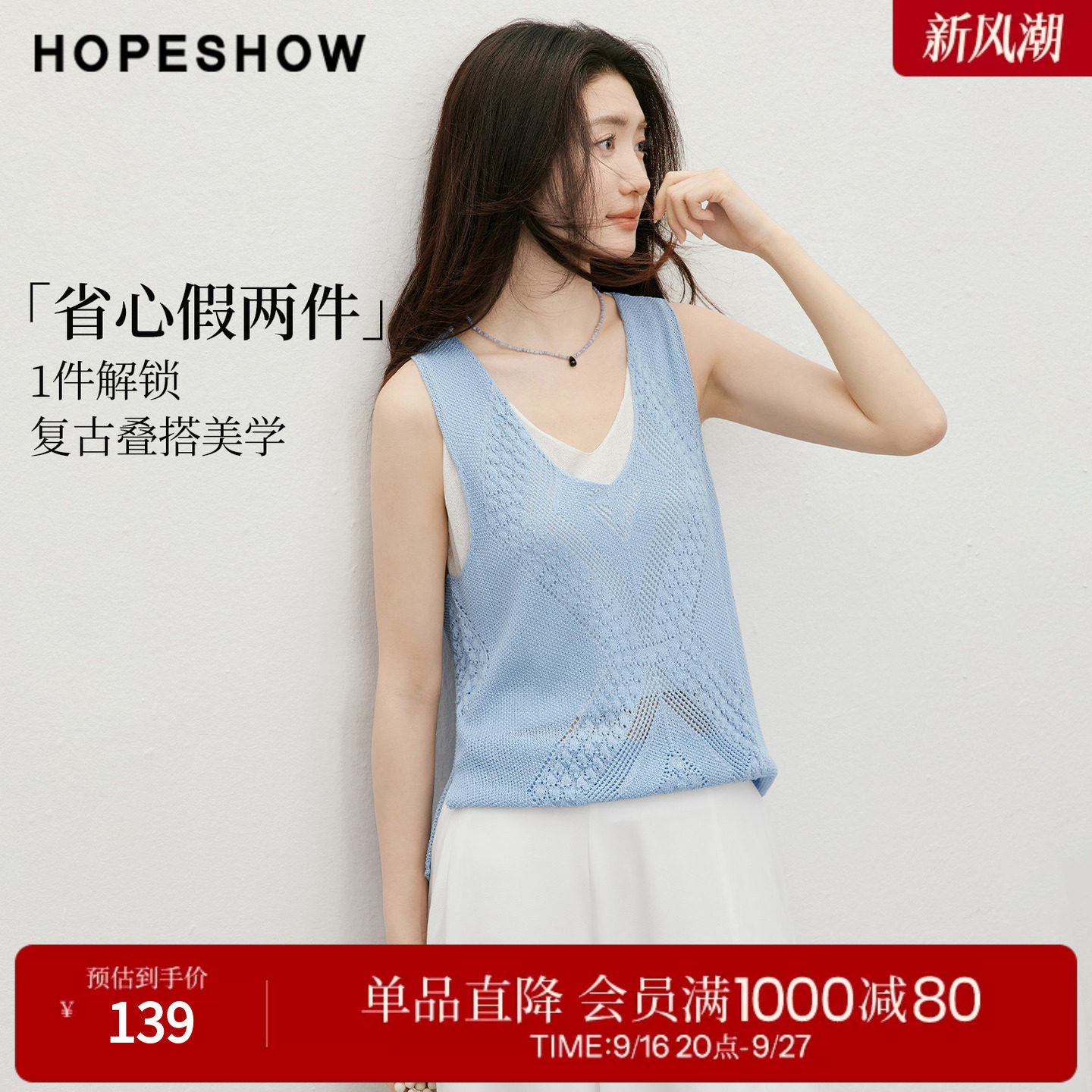 红袖2026夏季新款女装 镂空钩花假两件撞色无袖V领套头上衣