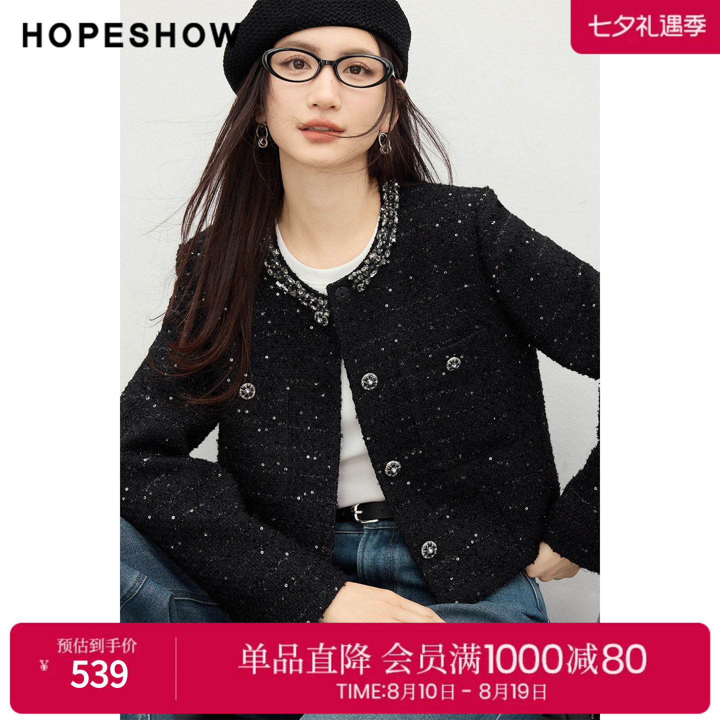 红袖2026春季新款女装 香风粗花呢钉珠单排扣正肩长袖箱型短外套