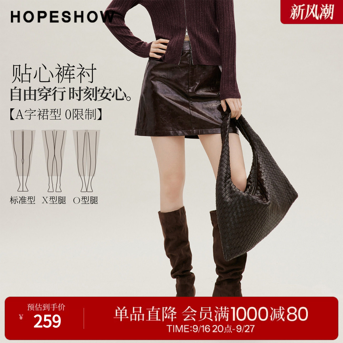 红袖2026秋季新款女装 系带结构线拼接A字PU皮短裙