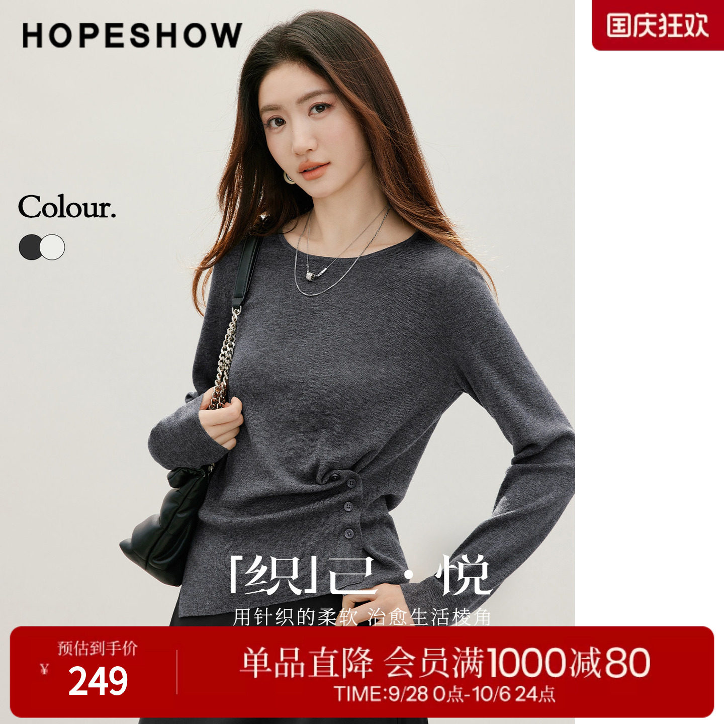 红袖2026秋季新款女装 不对称抽褶侧开叉正肩长袖圆领套头针织衫