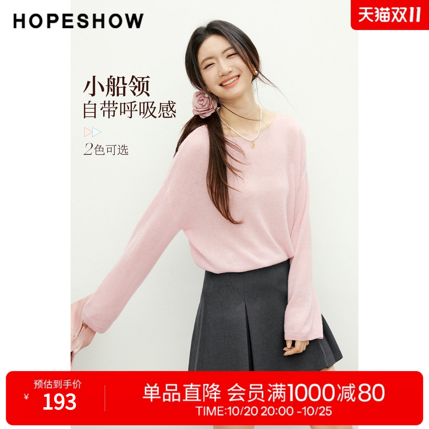 红袖2026春季新款女装 弧形船领落肩长袖套头针织衫