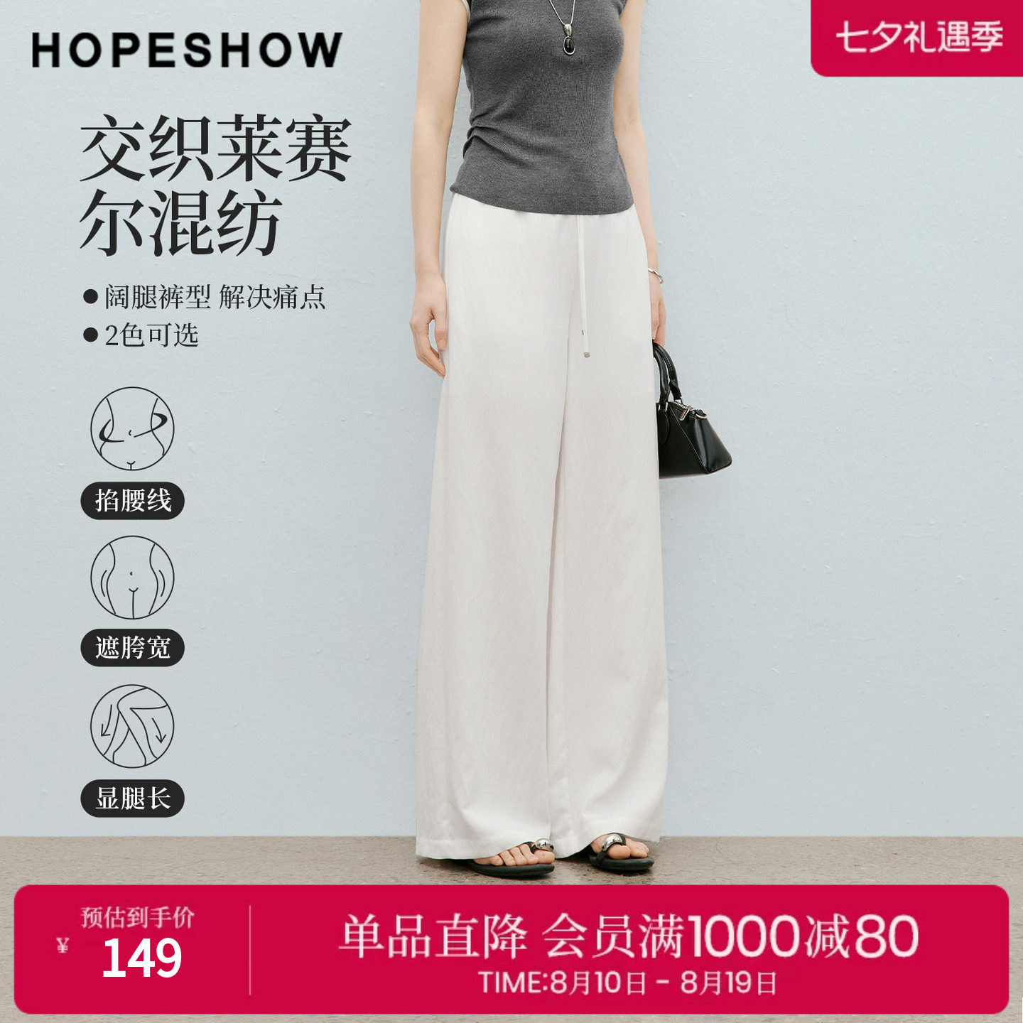 红袖2026夏季新款女装 cleanfit系带宽边松紧腰拼接阔腿长裤