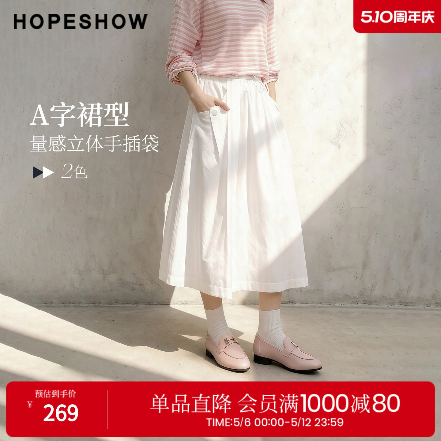 红袖2026春季新款女装 抽绳松紧腰拼接插袋长款A字半身裙