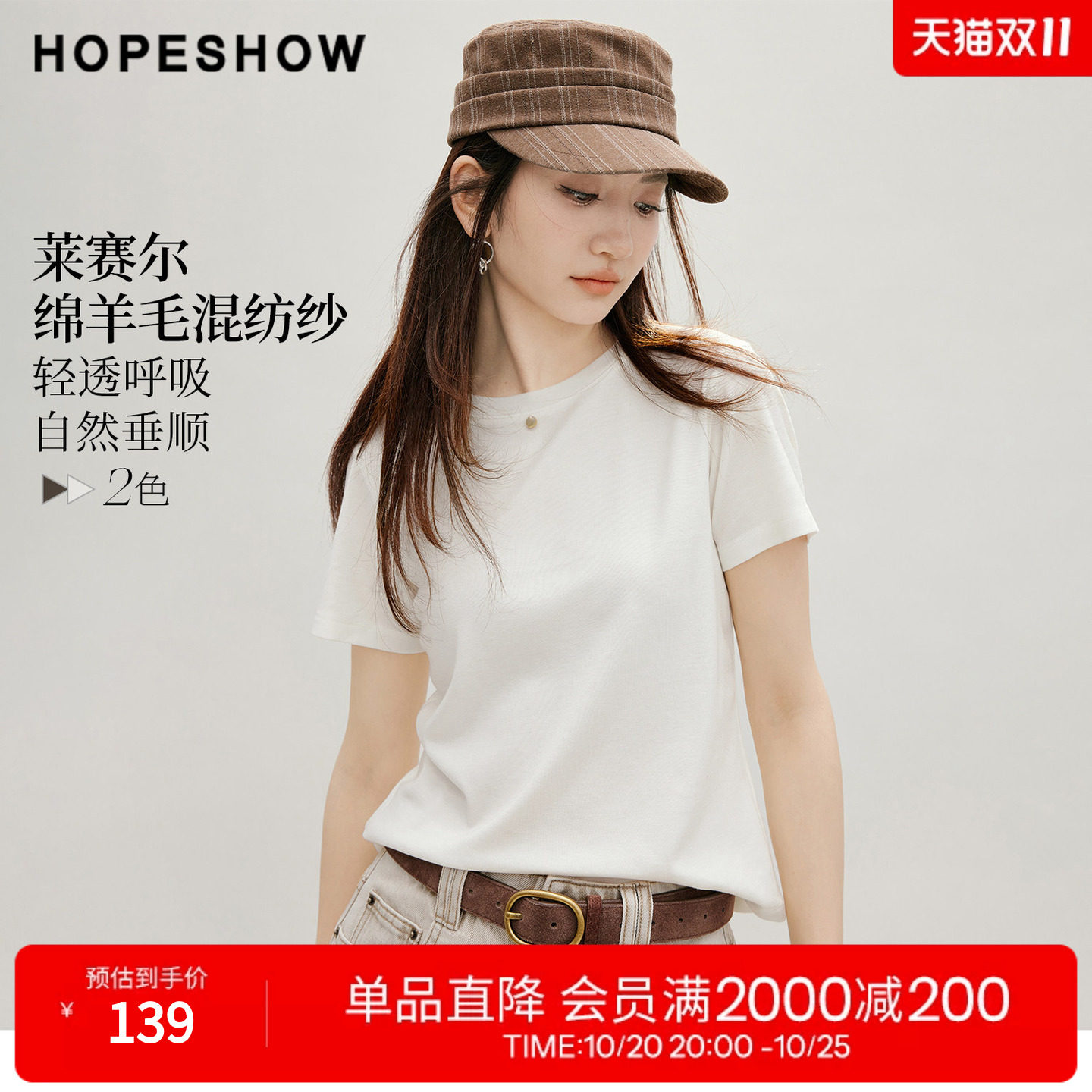 红袖2026秋季新款女装 撞色贝壳圆牌正肩短袖圆领套头T恤