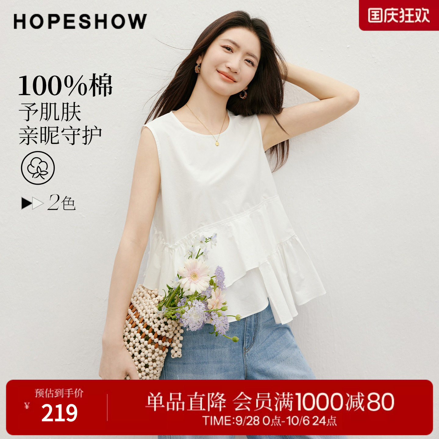 红袖2026夏季新款女装 100棉多层荷叶边拼接无袖圆领套头上衣