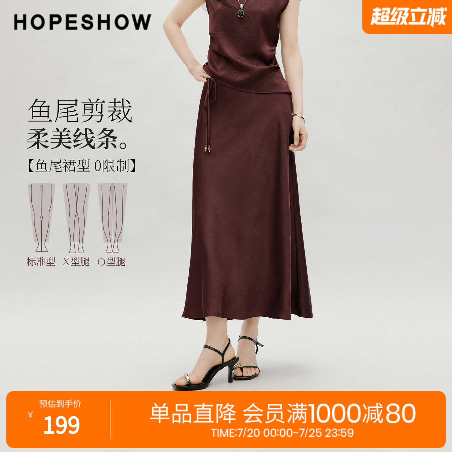 红袖2026夏季新款女装 压皱缎面串珠飘绳侧拉链长款鱼尾裙