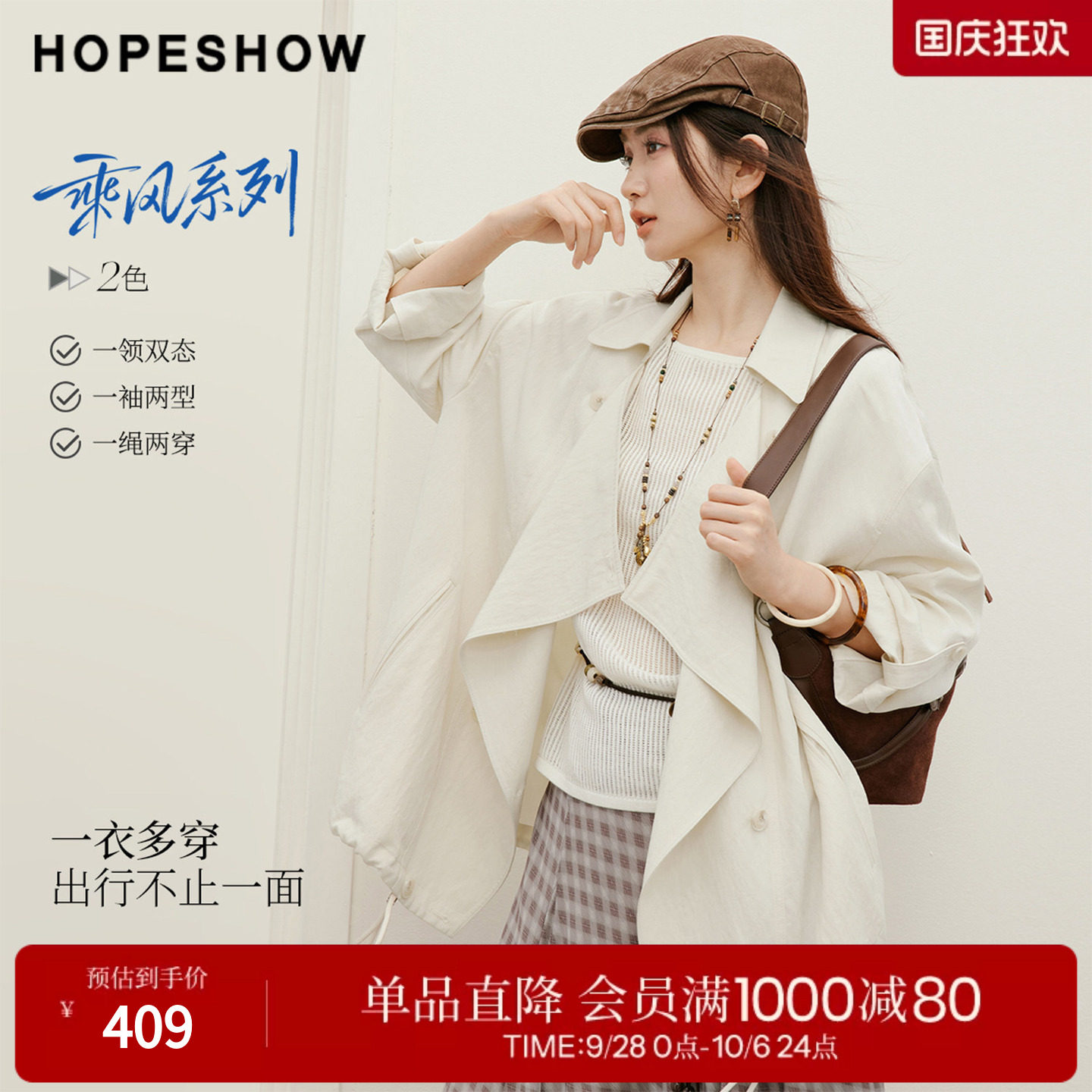 红袖2026秋季新款女装 两穿抽绳双排扣落肩长袖翻领一手长风衣