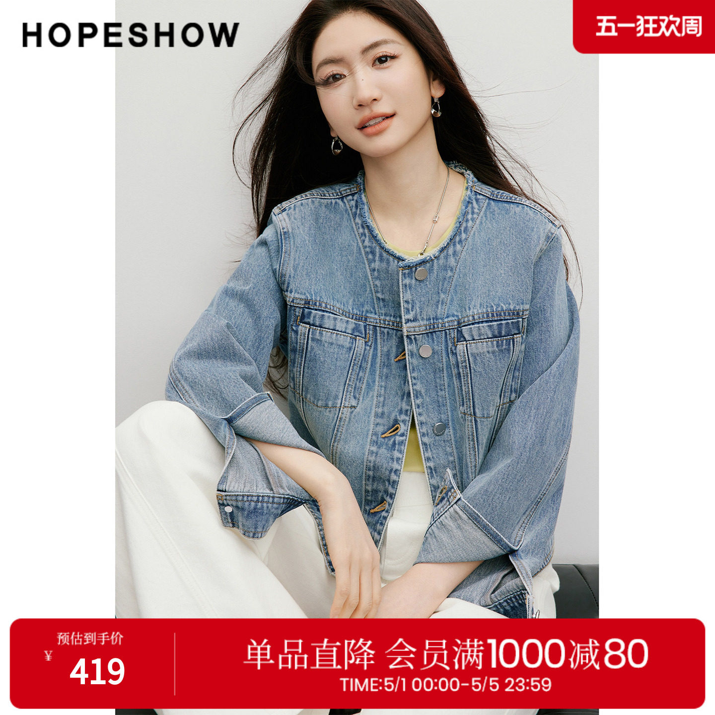 红袖2026春季新款女装 100棉复古水洗做旧磨边正肩无领牛仔外套