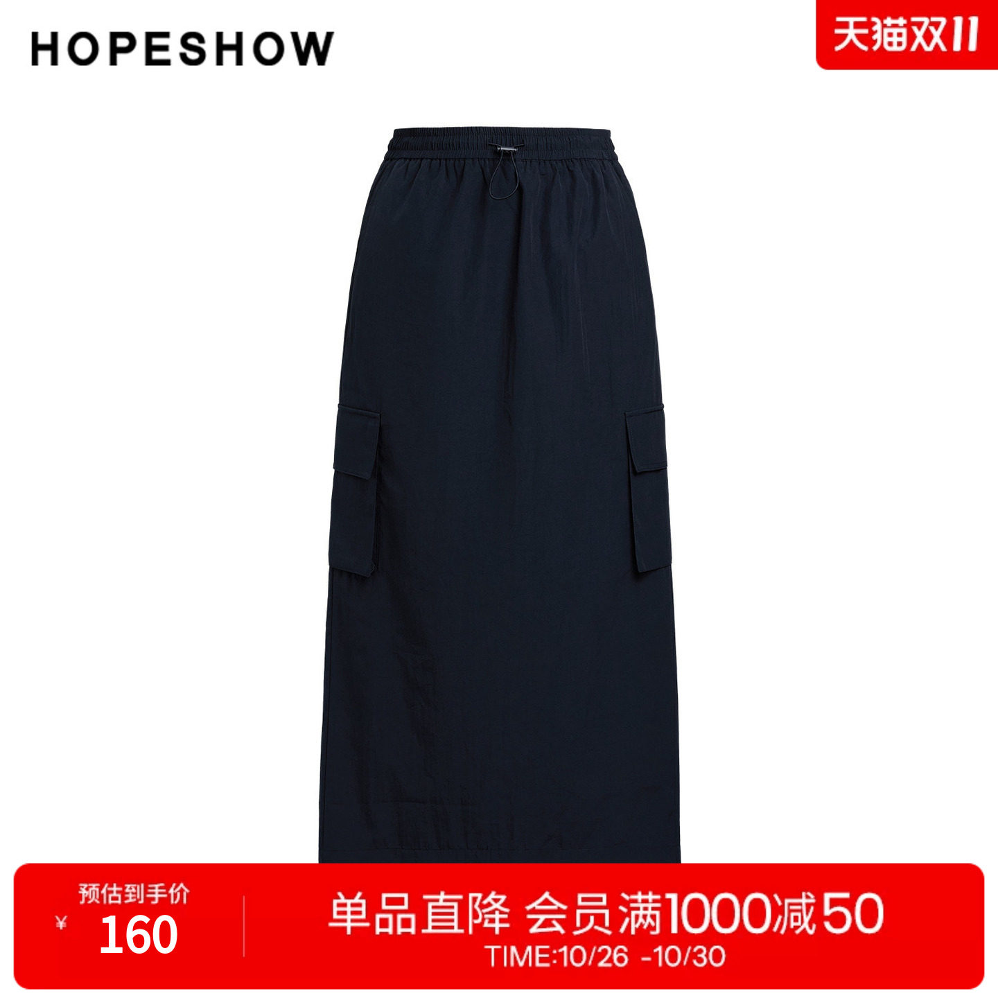 红袖2025夏季新款女装 工装风抽绳松紧腰贴袋拼接开叉直筒半身裙