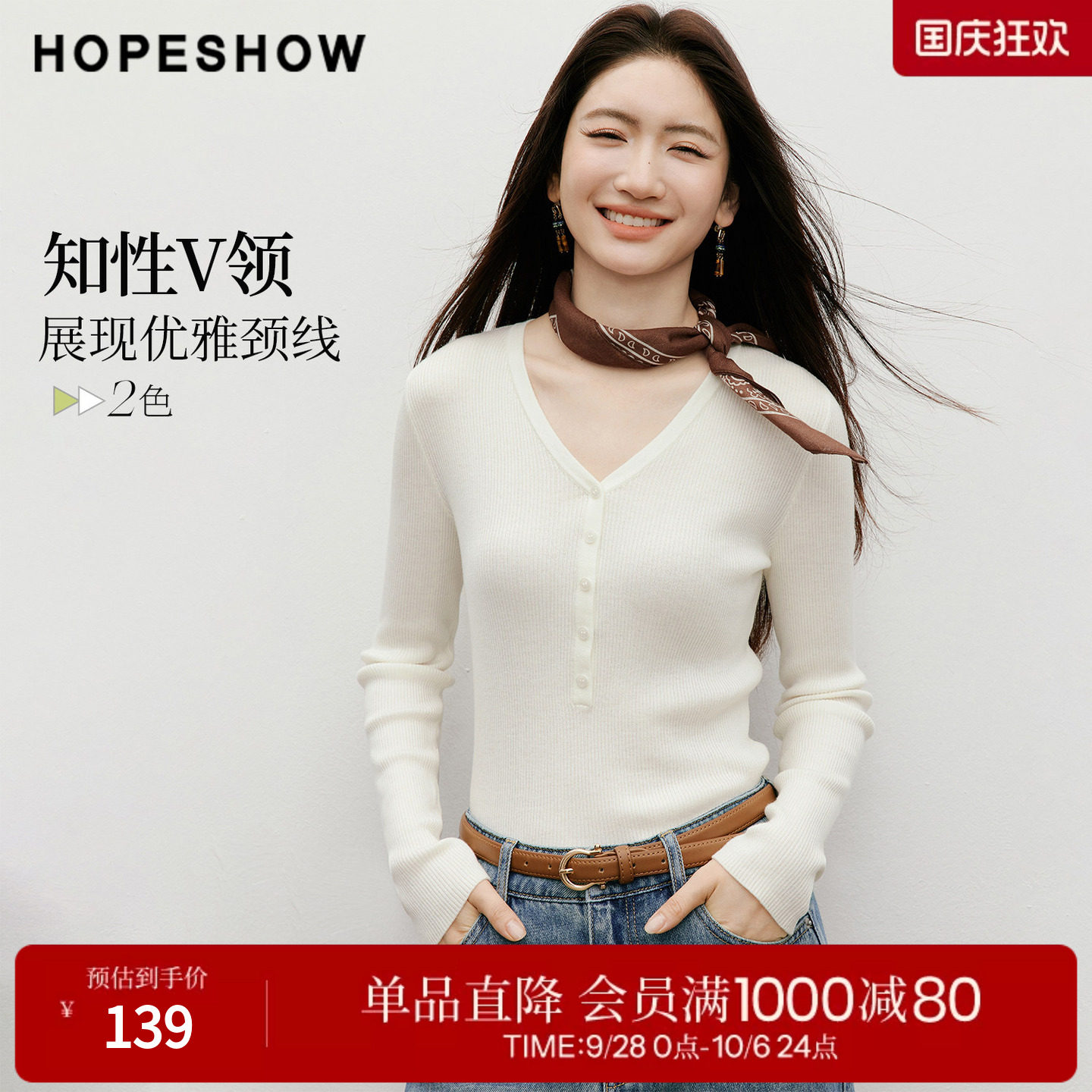 红袖V领纽扣修身针织衫女春秋