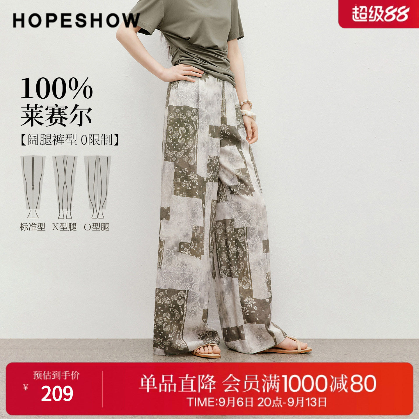 红袖2026夏季新款女装 100莱赛尔佩斯利方巾印花松紧腰阔腿长裤