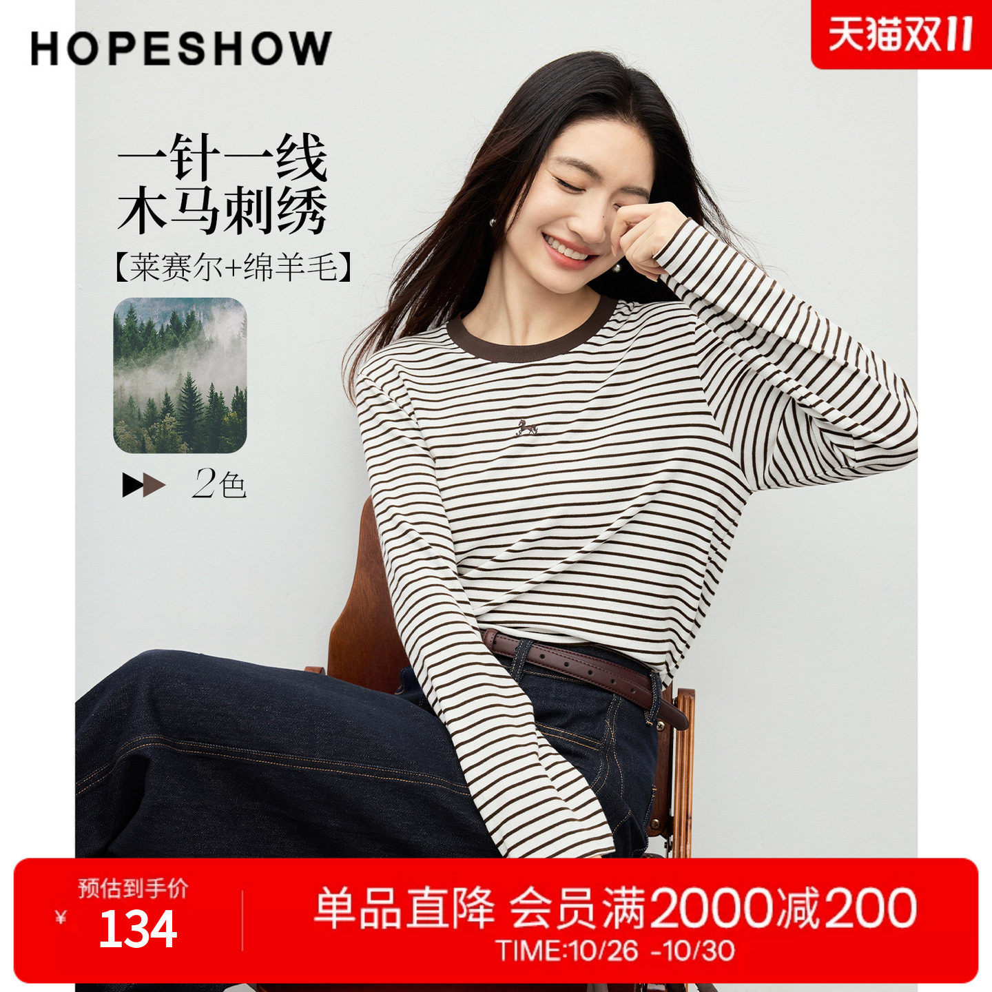 红袖2026春季新款女装 木马刺绣条纹撞色拼接微落肩长袖圆领上衣