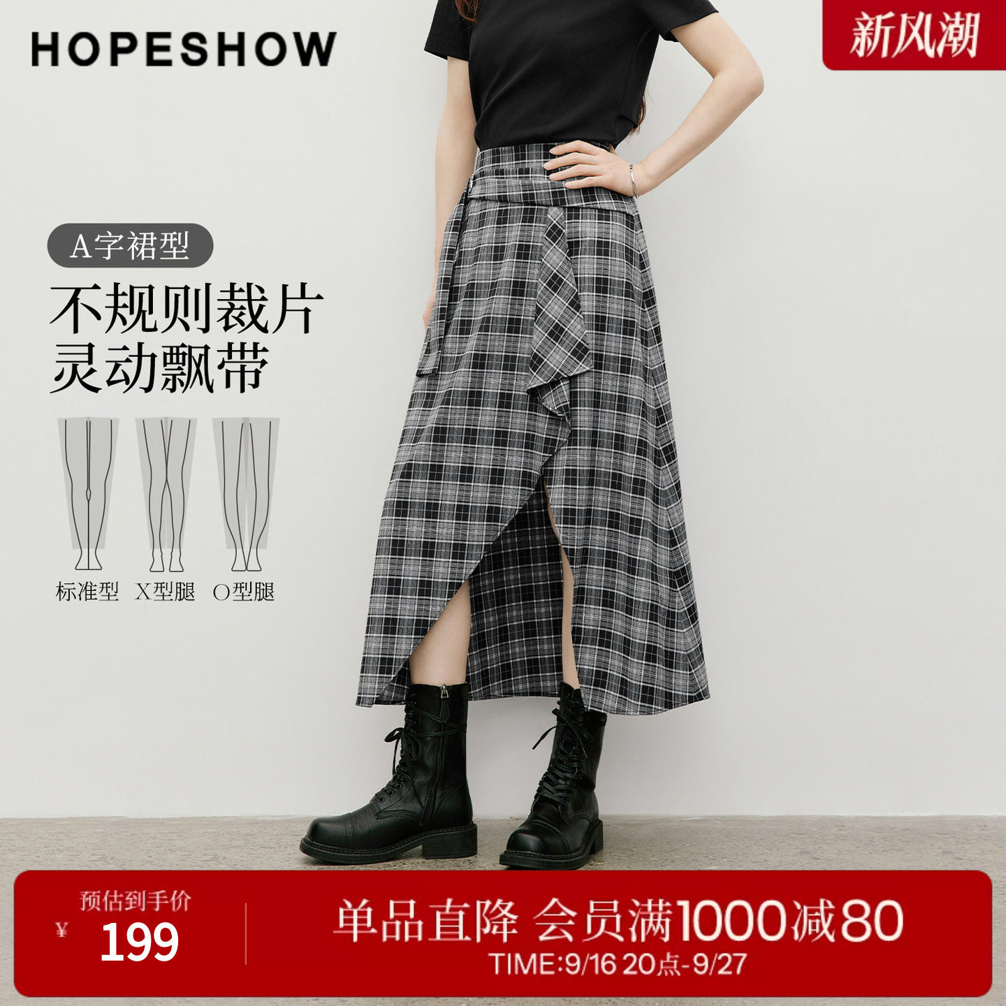 红袖2026夏季新款女装 格纹撞色不规则飘带解构搭片A字半身裙