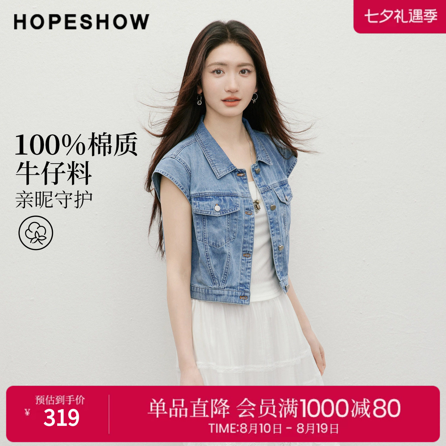 红袖2026夏季新款女装 100棉解构线拼接单排扣小飞袖翻领牛仔马甲