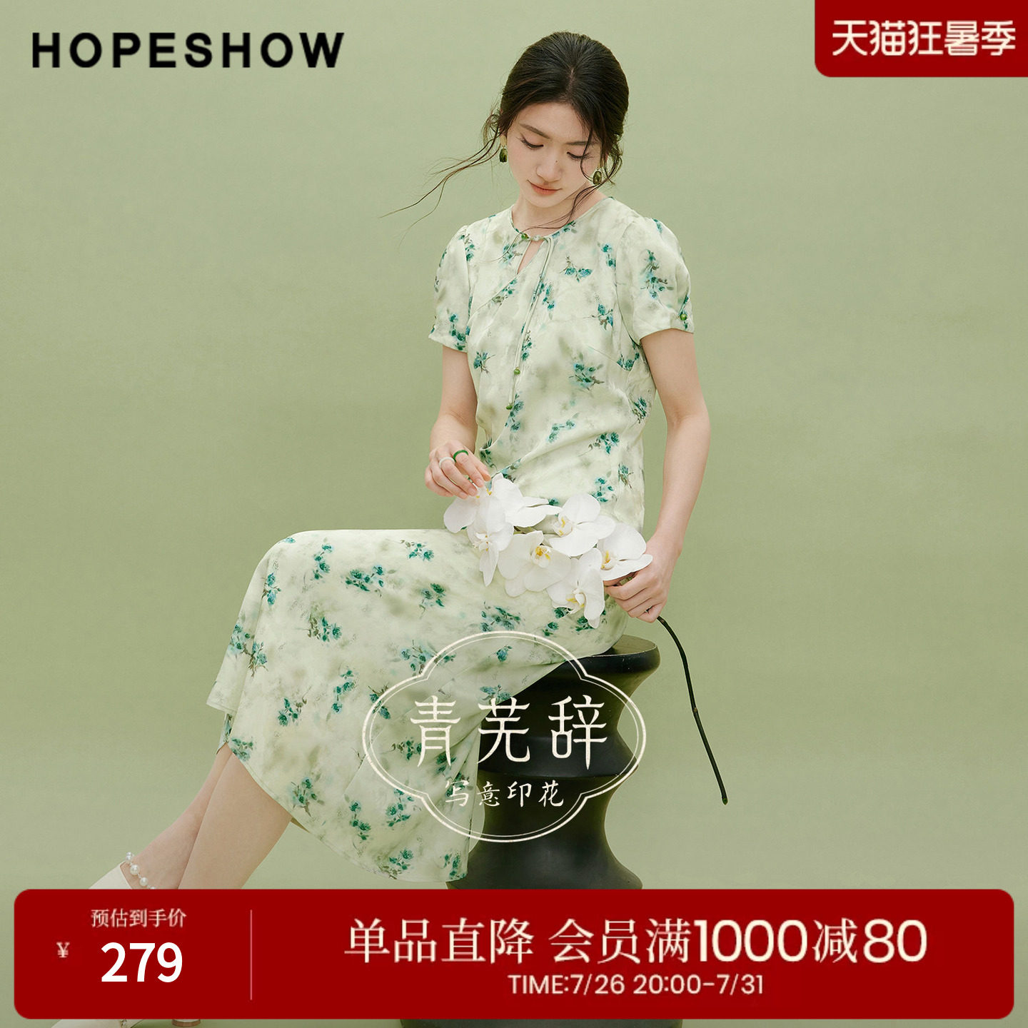 红袖2026夏季新款女装 国风缎面暗纹提花斜襟盘扣圆领套头连衣裙