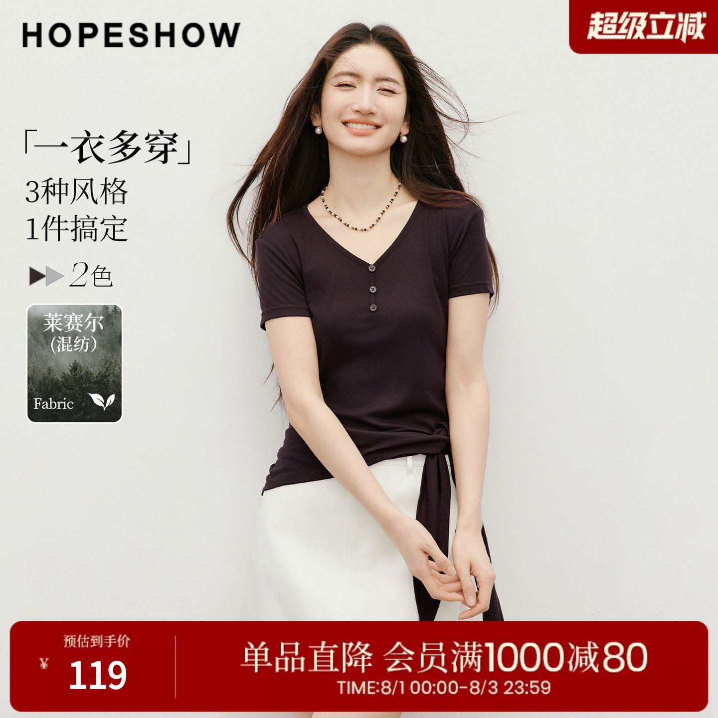 红袖2026夏季新款女装 多穿式披肩正肩短袖V领套头短款T恤