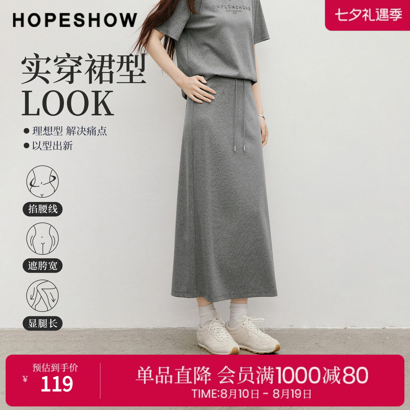 红袖2026春季新款女装 系带松紧腰拼接后开叉直筒半身裙