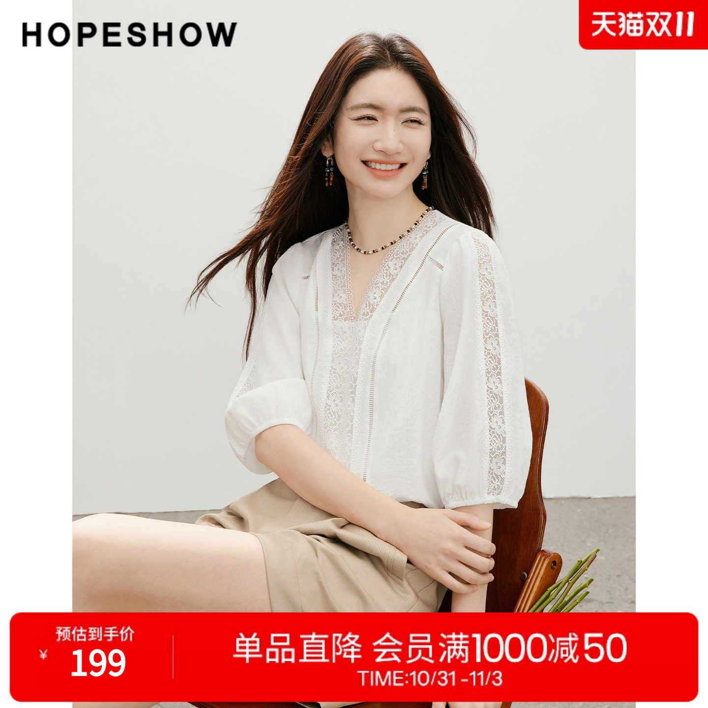 红袖2026夏季新款女装 白色镂空蕾丝拼接正肩中袖V领上衣两件套