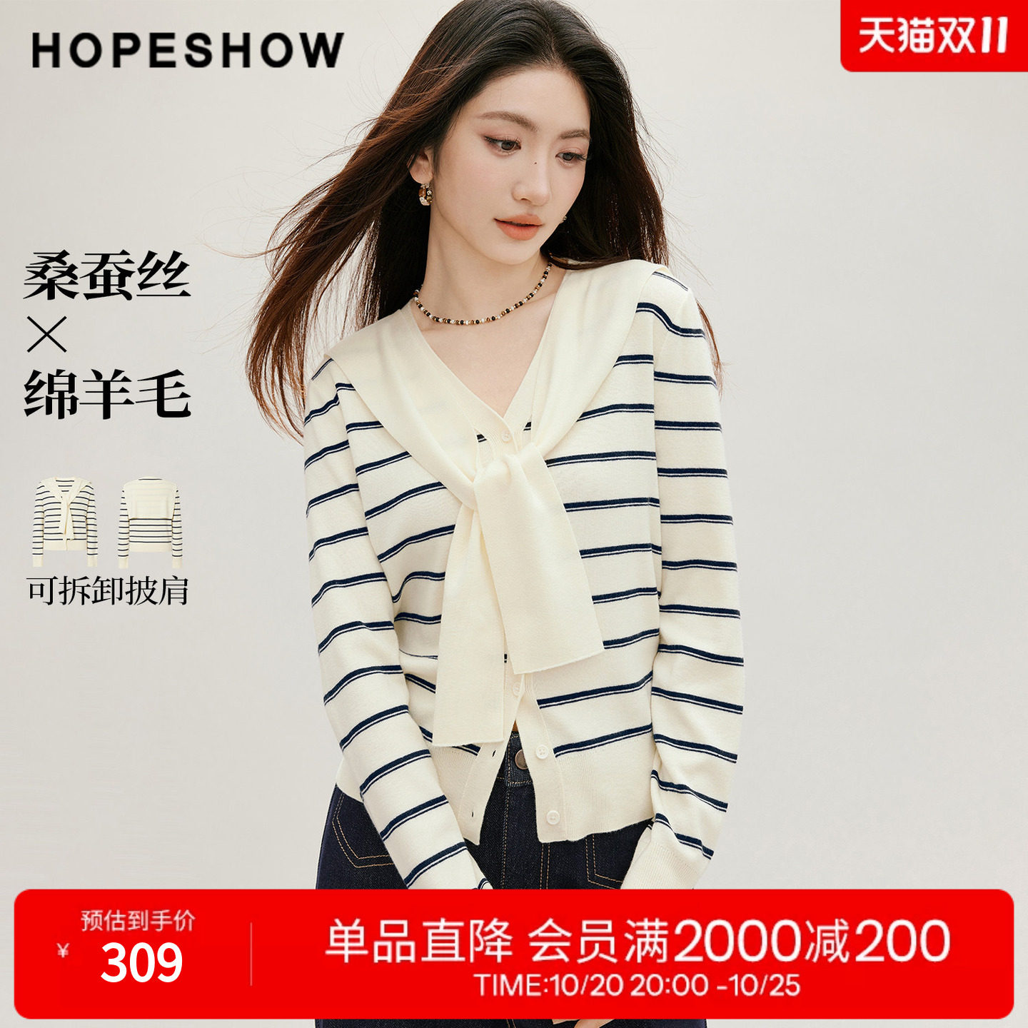 红袖2026秋季新款女装 条纹披肩撞色单排扣正肩长袖V领针织开衫