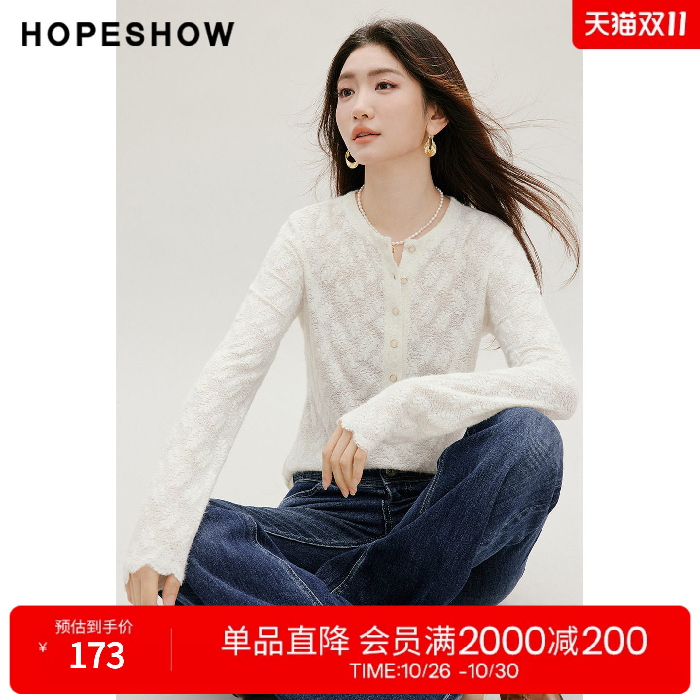 红袖2026秋季新款女装 白色拉绒蕾丝提花正肩长袖圆领套头上衣