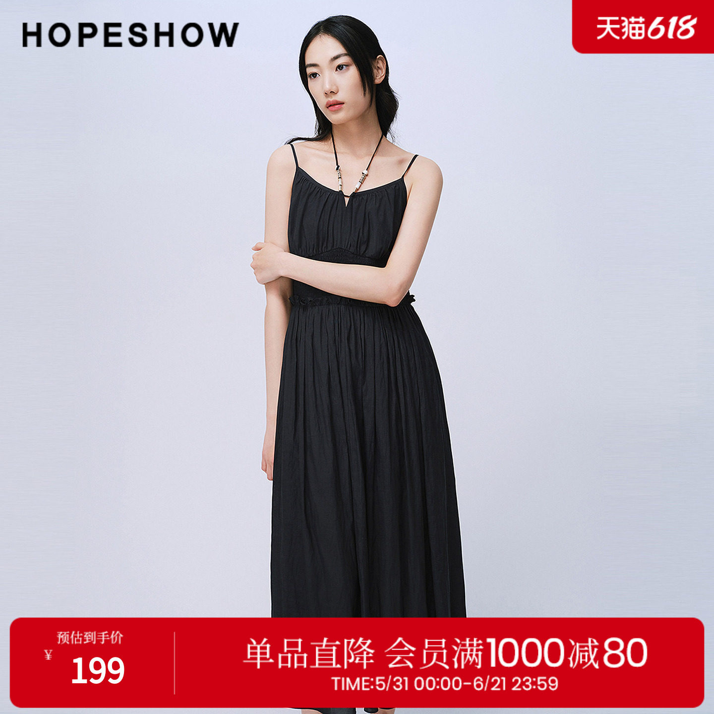 红袖2025夏季新款女装 串珠挂脖绑带打揽木耳边拼接吊带小黑裙
