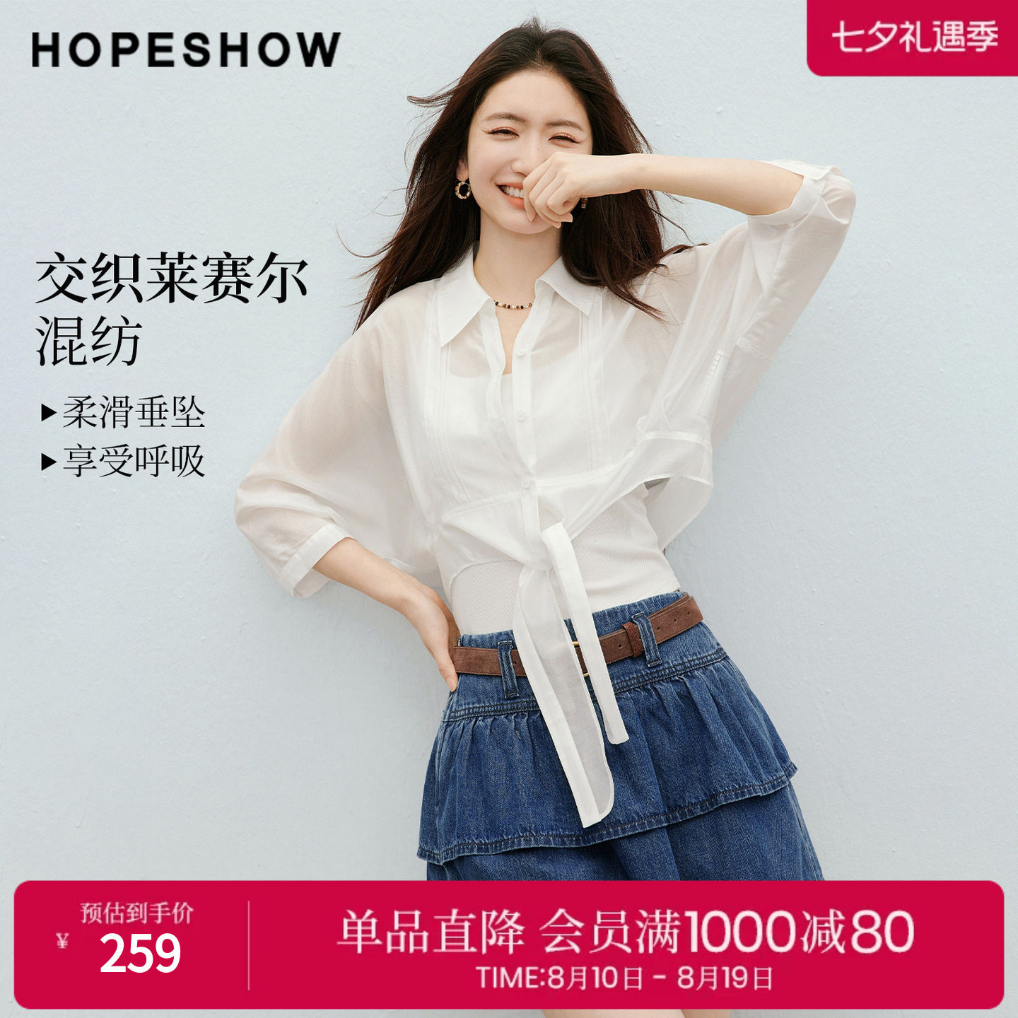 红袖2026夏季新款女装 交叉绑带单排扣塔克褶拼接七分袖翻领衬衫