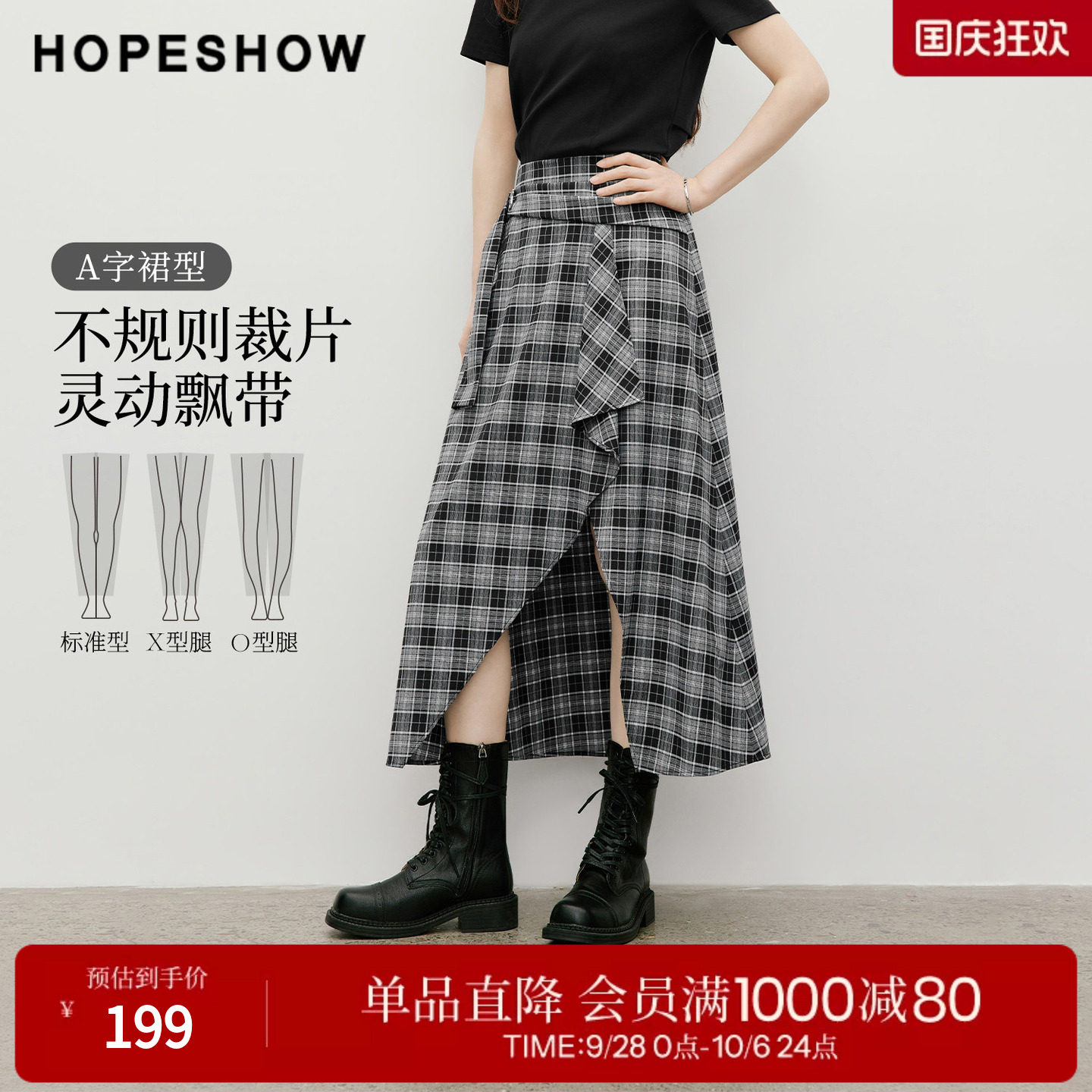 红袖2026夏季新款女装 格纹撞色不规则飘带解构搭片A字半身裙