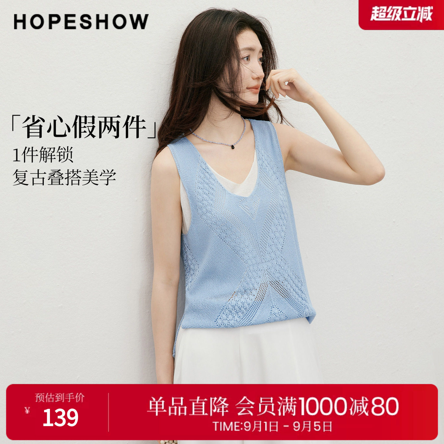 红袖2026夏季新款女装 镂空钩花假两件撞色无袖V领套头上衣