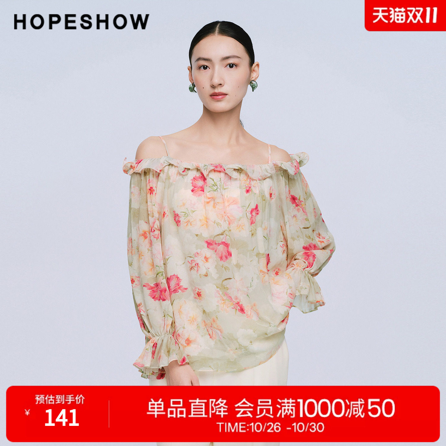 红袖2025夏季新款女装 印花撞色一字露肩荷叶边拼接短上衣