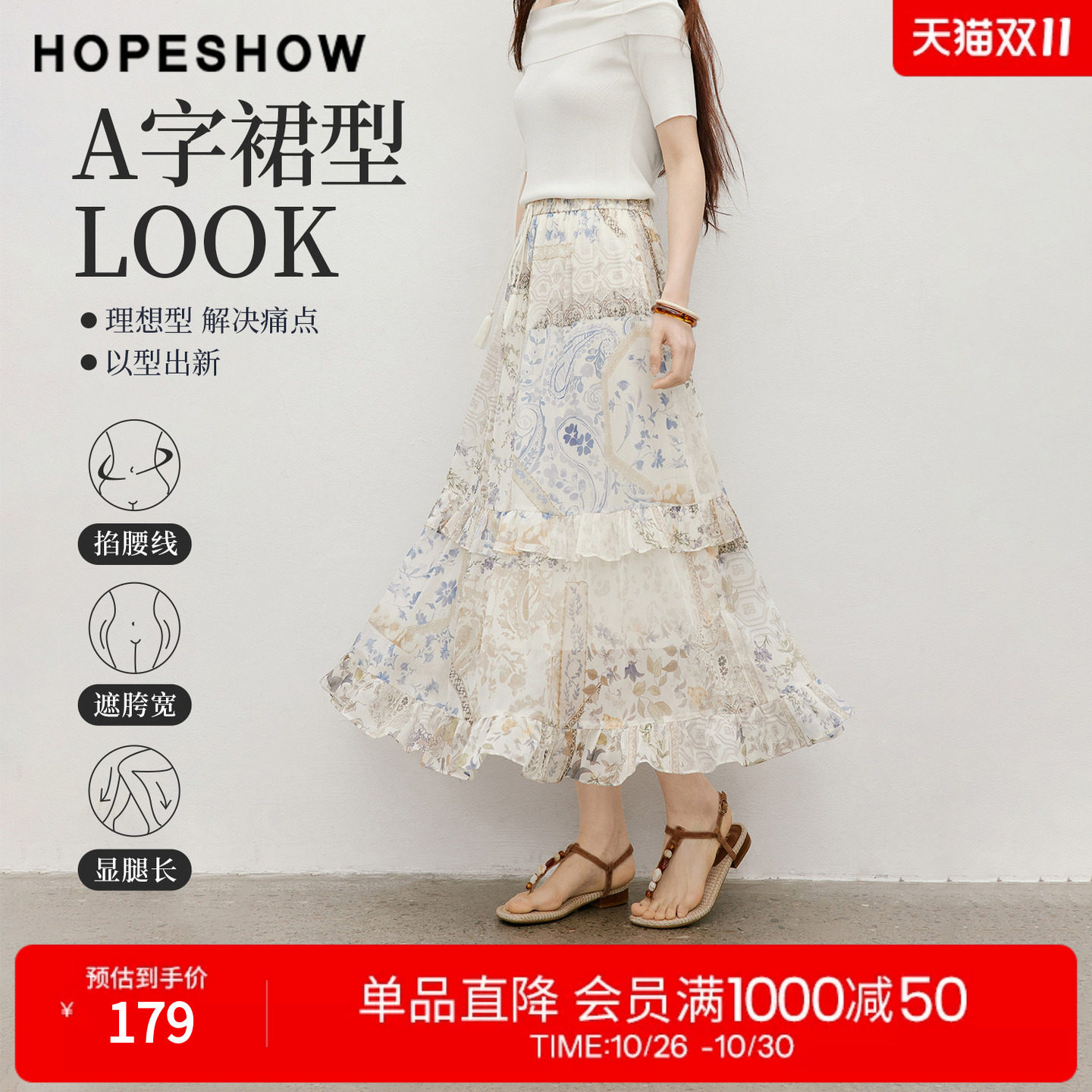 红袖2026春季新款女装 印花仿真丝流苏系带松紧腰荷叶边A字半身裙