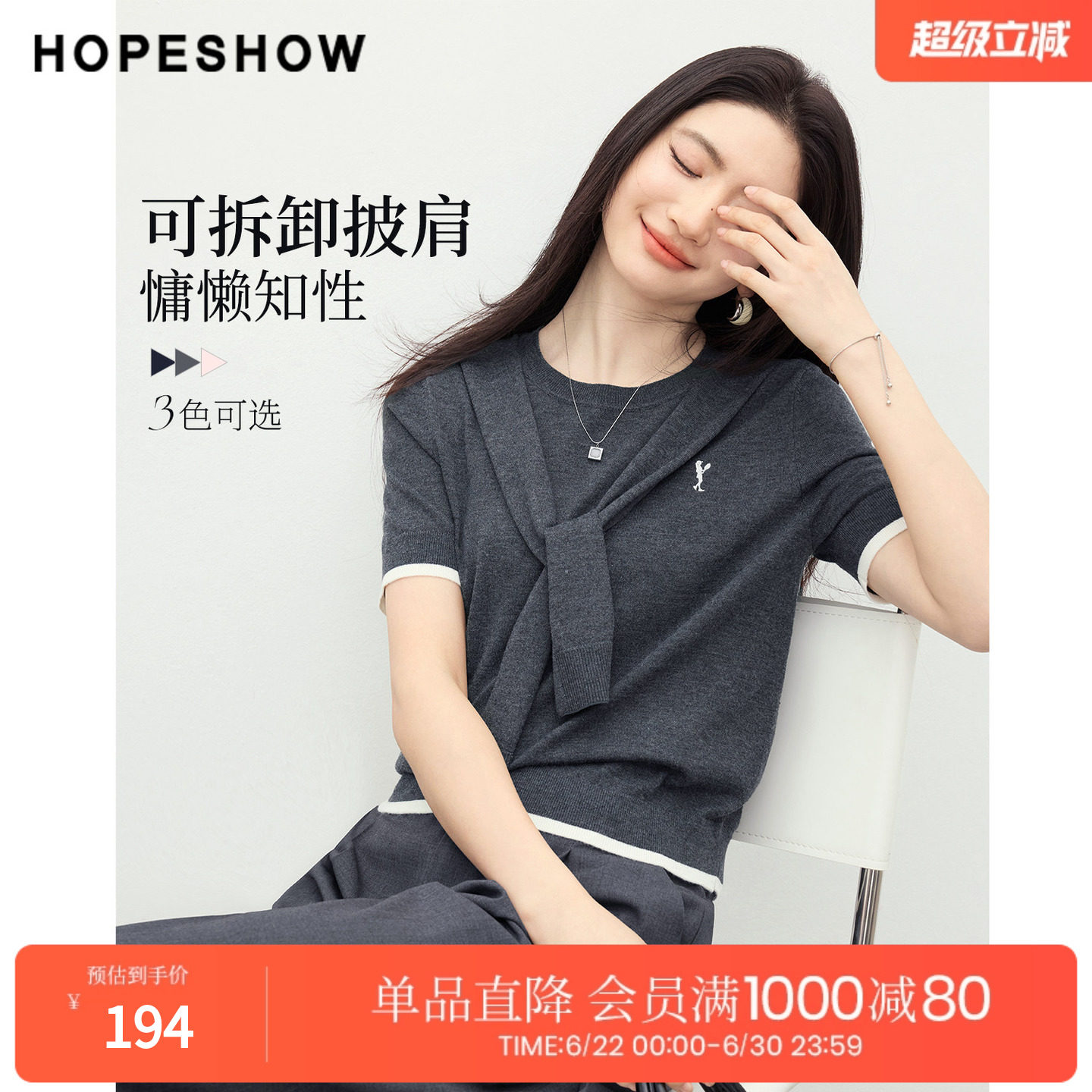 红袖2026春季新款女装 可拆卸披肩撞色刺绣正肩短袖圆领针织衫