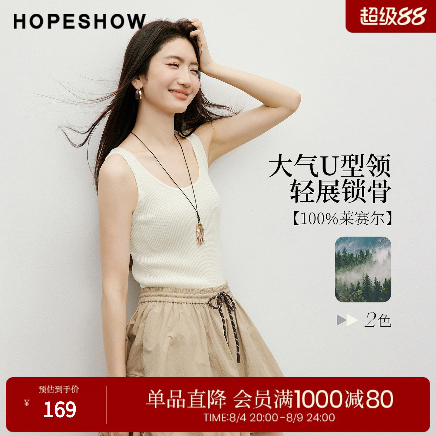 红袖2026春季新款女装 100莱赛尔竖坑条U型领套头针织背心