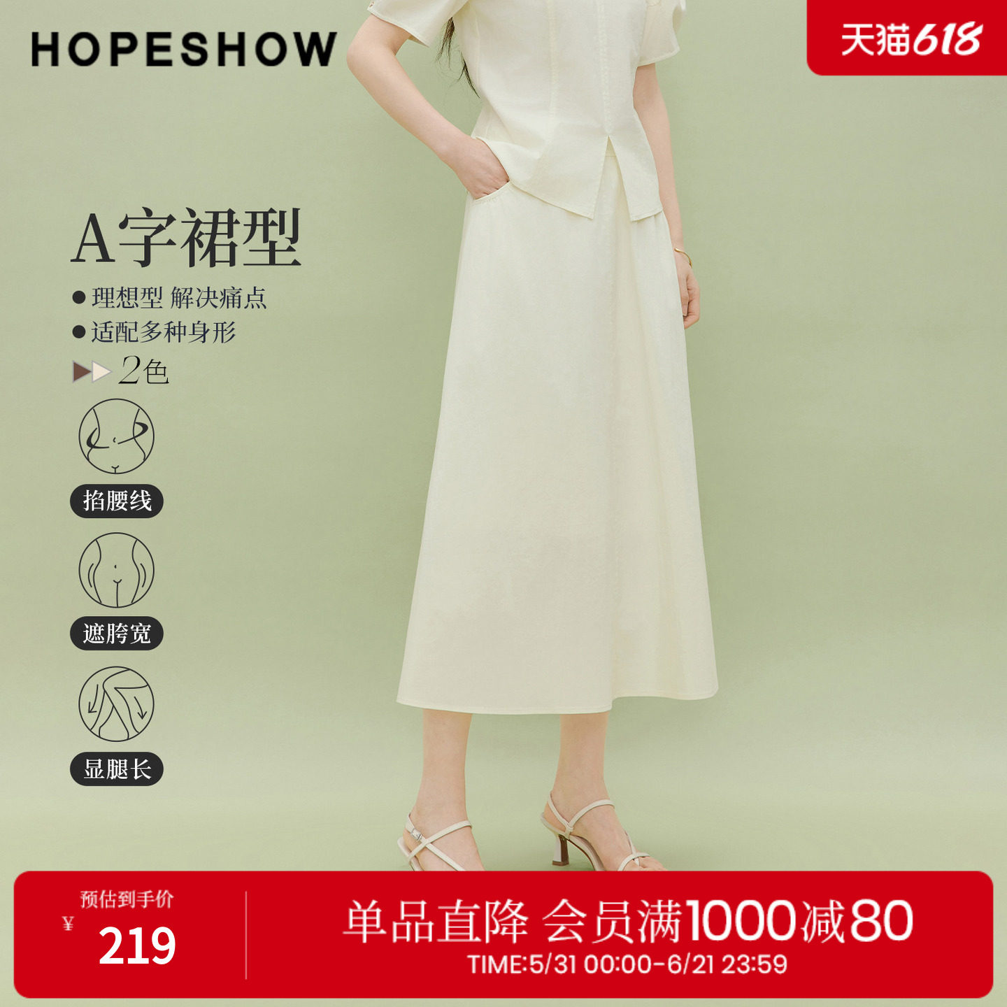 红袖2026夏季新款女装 压褶结构线拼接侧拉链长款A字半身裙