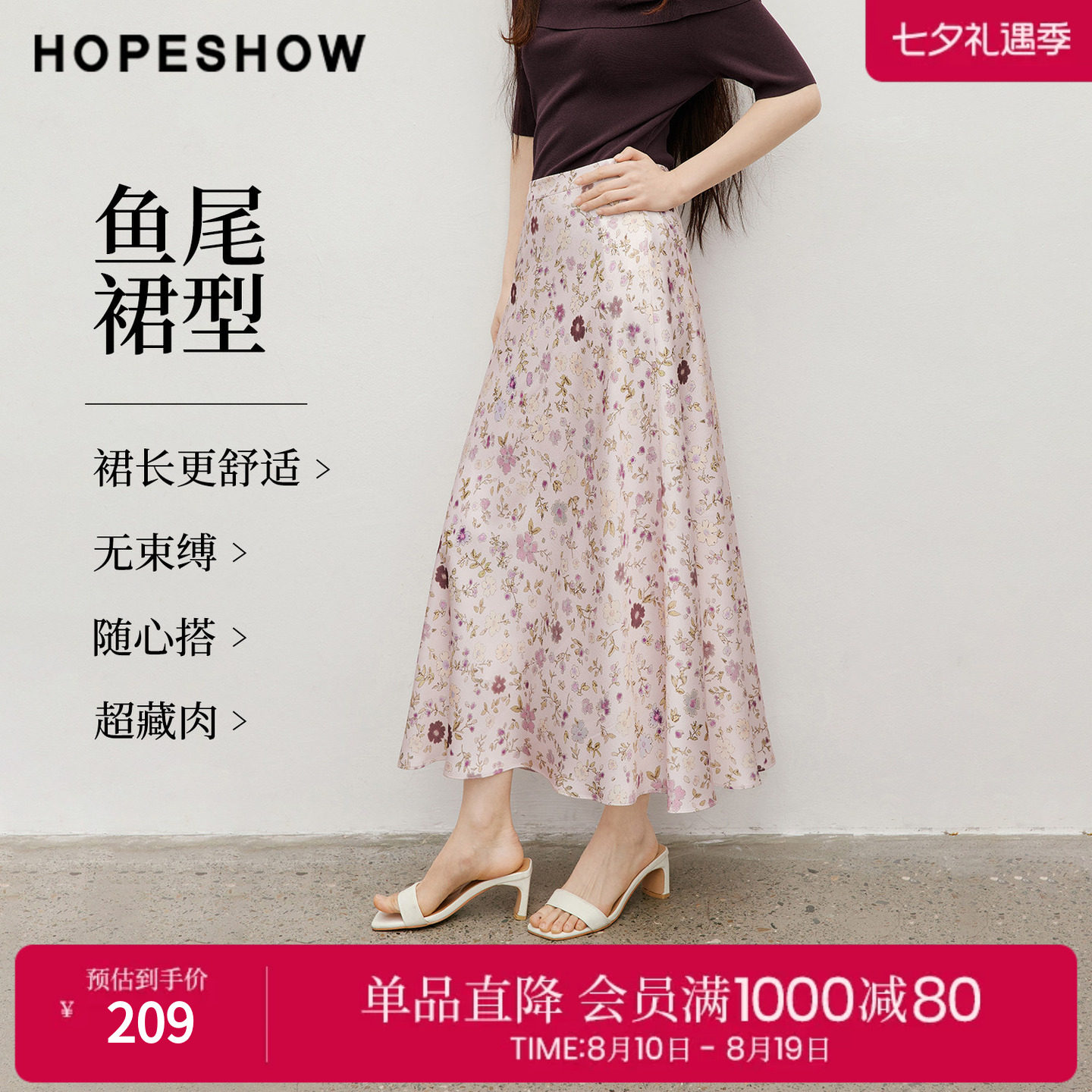 红袖2026夏季新款女装 印花仿真丝侧拉链拼接鱼尾半身裙