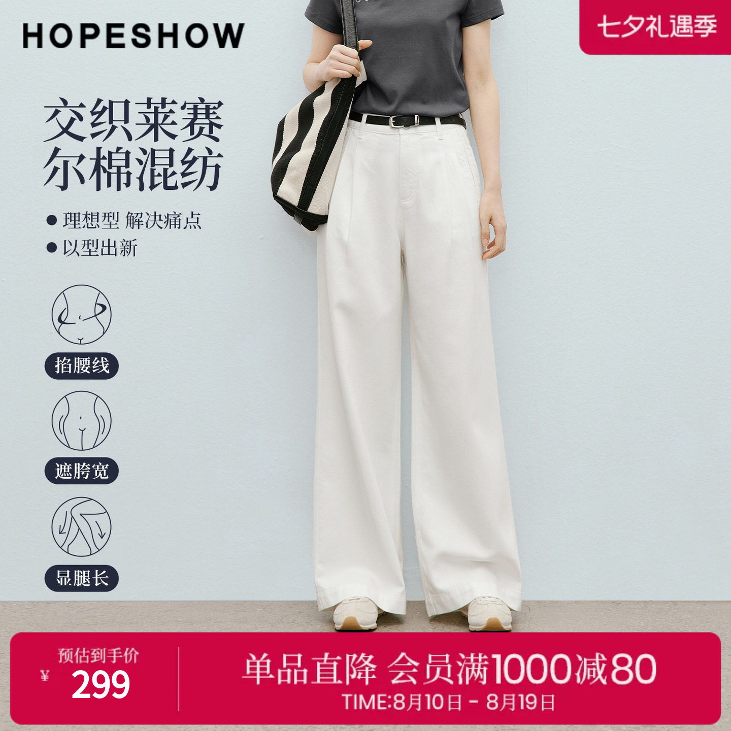 红袖2026夏季新款女装 白色压褶拼接阔腿牛仔长裤